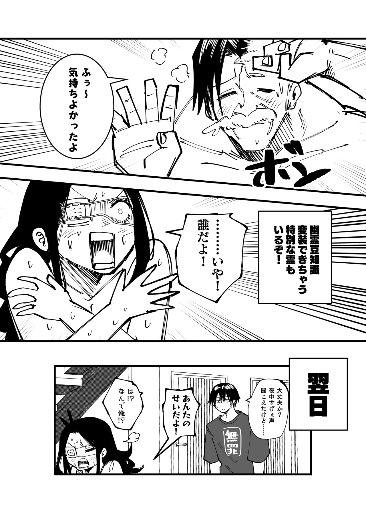 丸山の為なら…… - page9