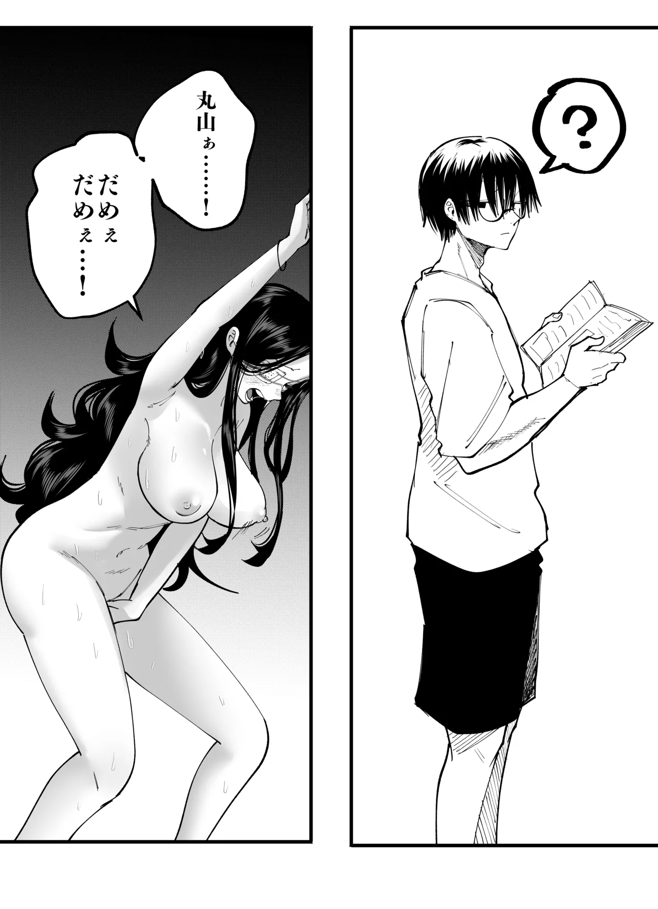 丸山を考えて…… - page2