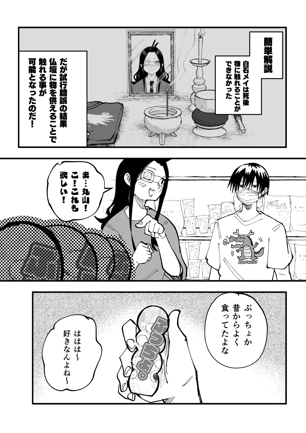 メイのお気に入り… - page2
