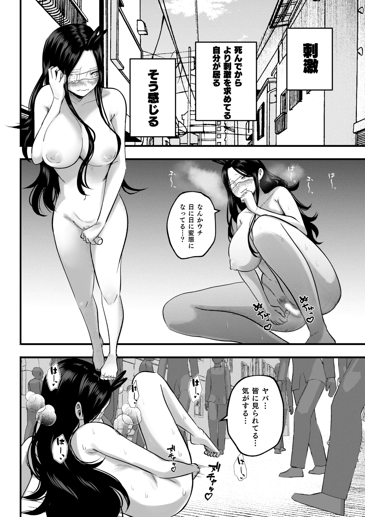メイ、欲、露出 - page2
