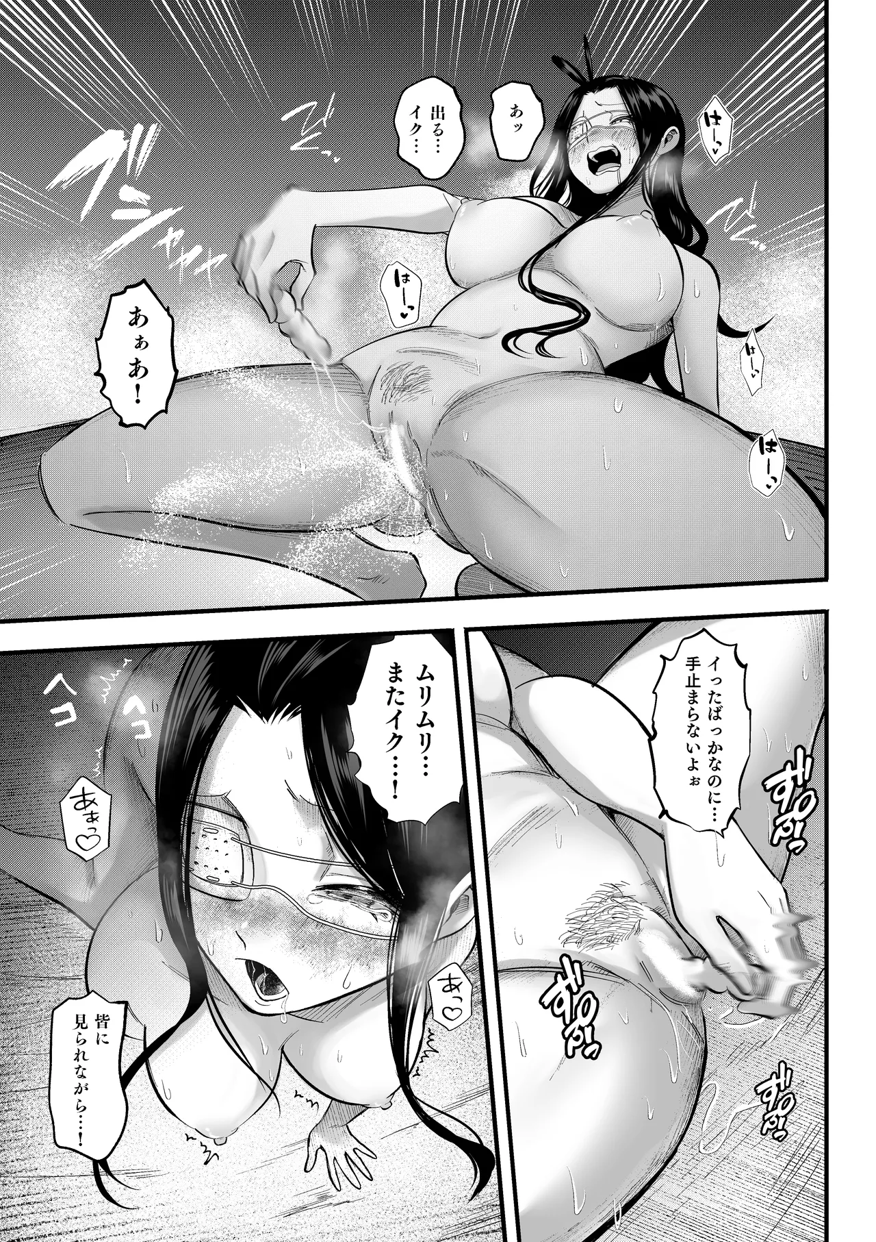 メイ、欲、露出 - page3
