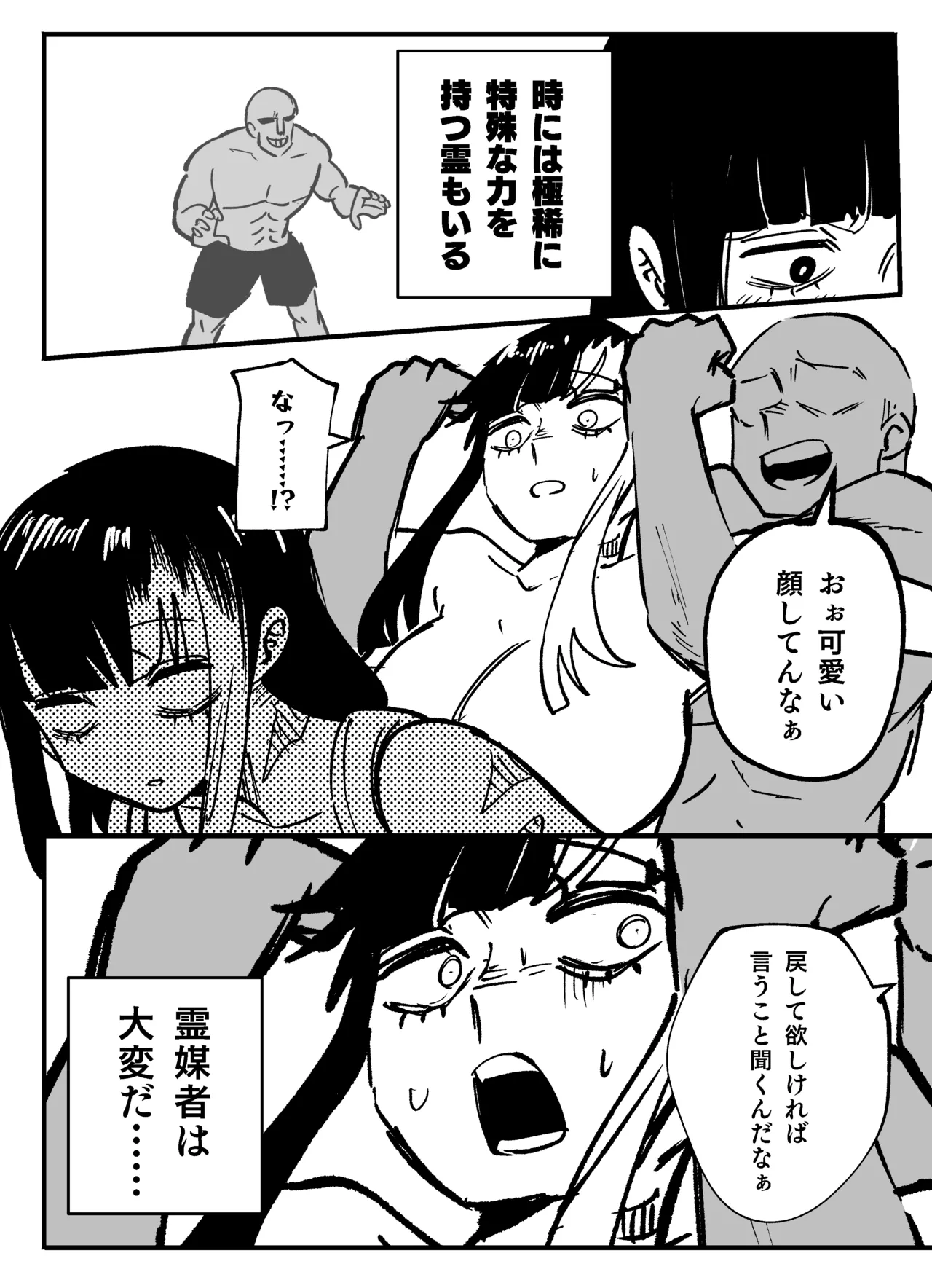 霊媒者は大変だ…… - page2
