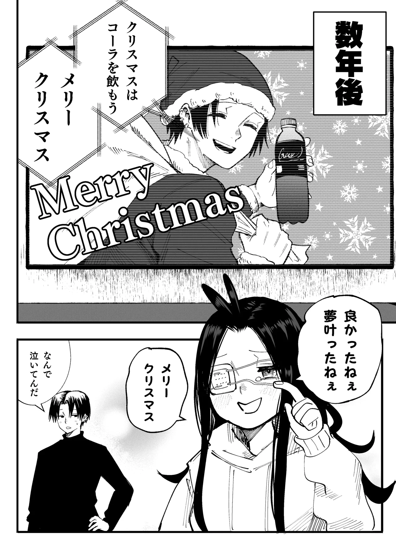 メリークリスマス - page2