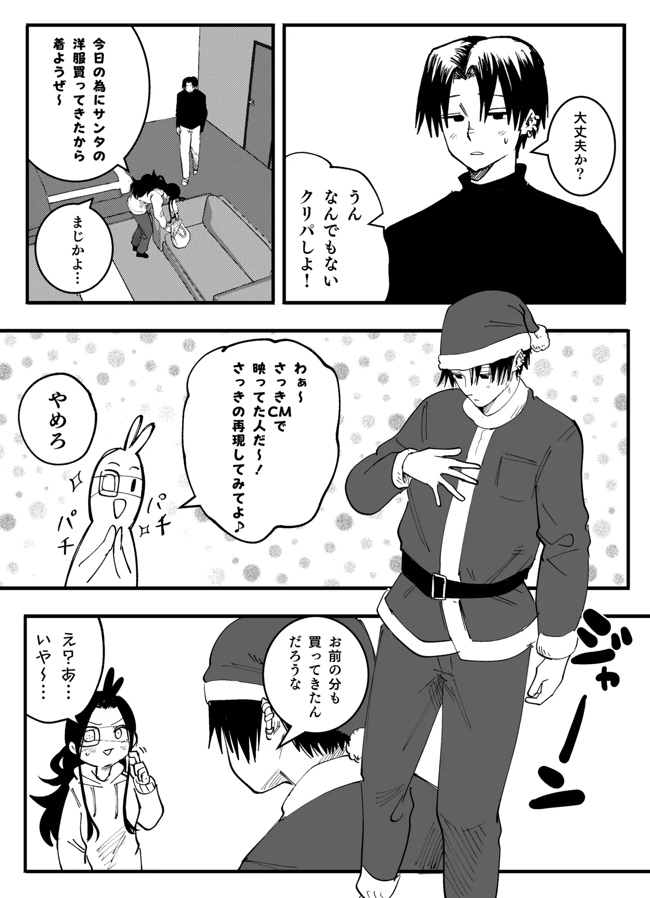 メリークリスマス - page3
