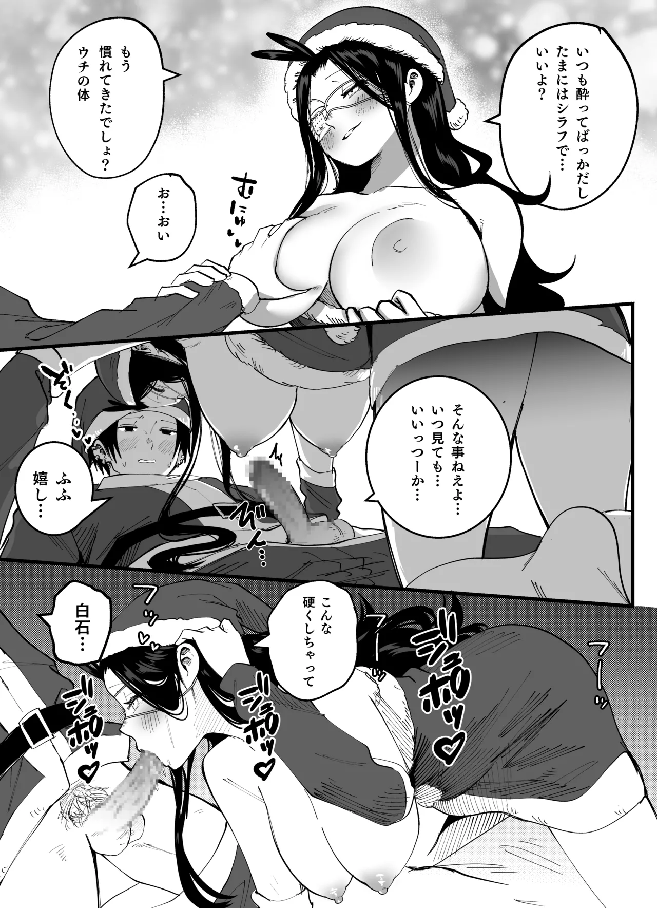 メリークリスマス - page5