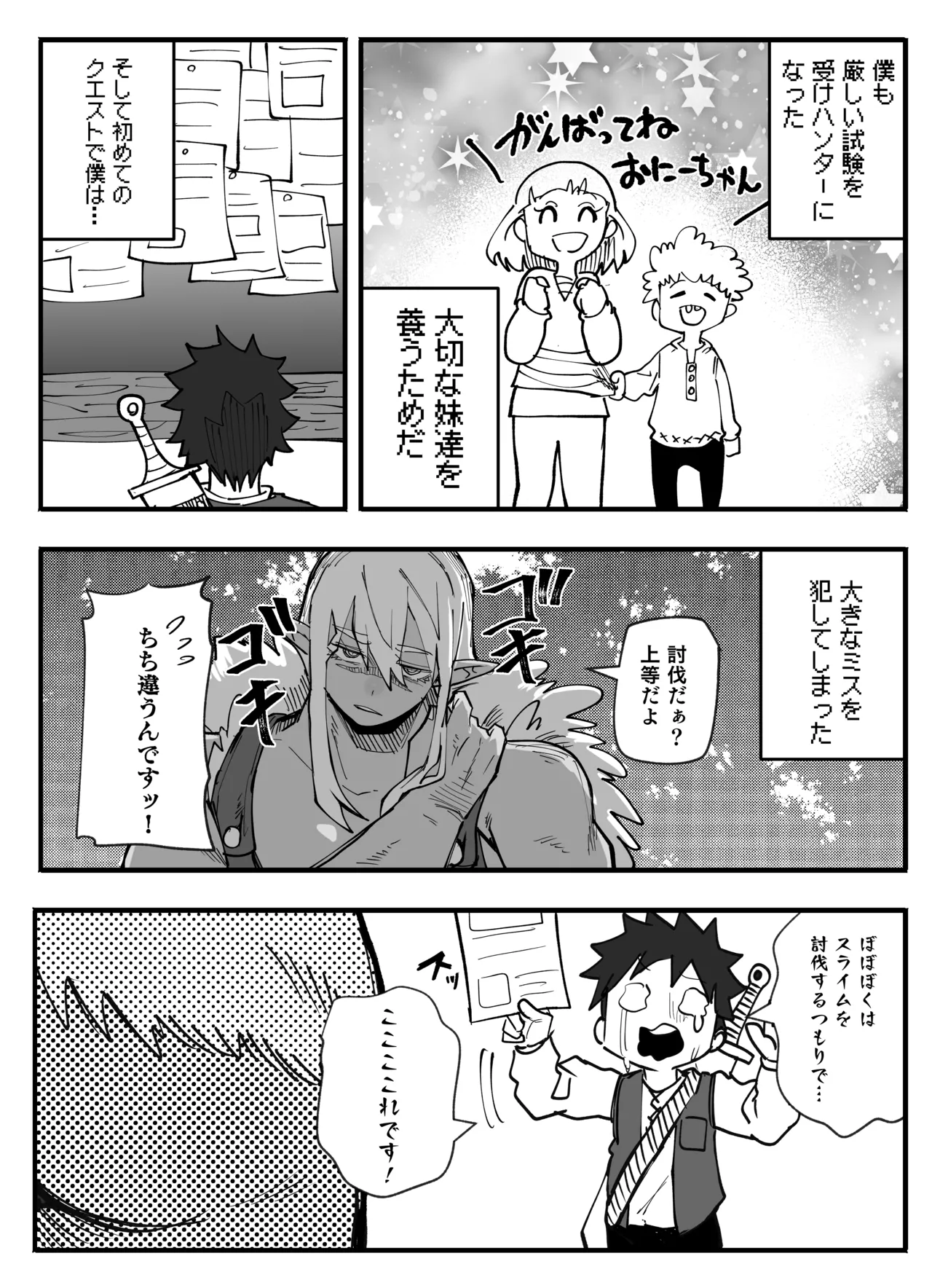 いざ！スライム討伐へ - page3