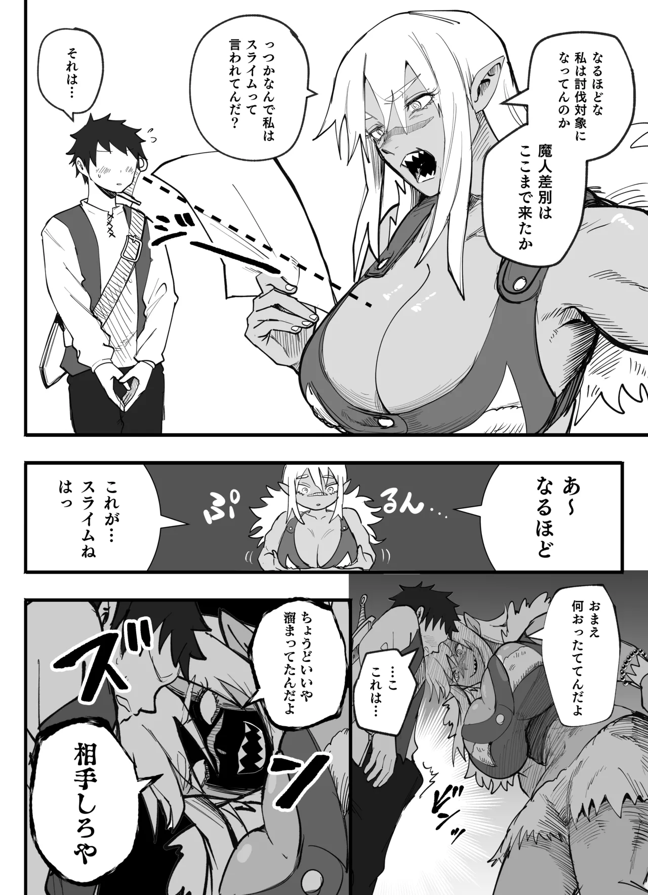 いざ！スライム討伐へ - page4