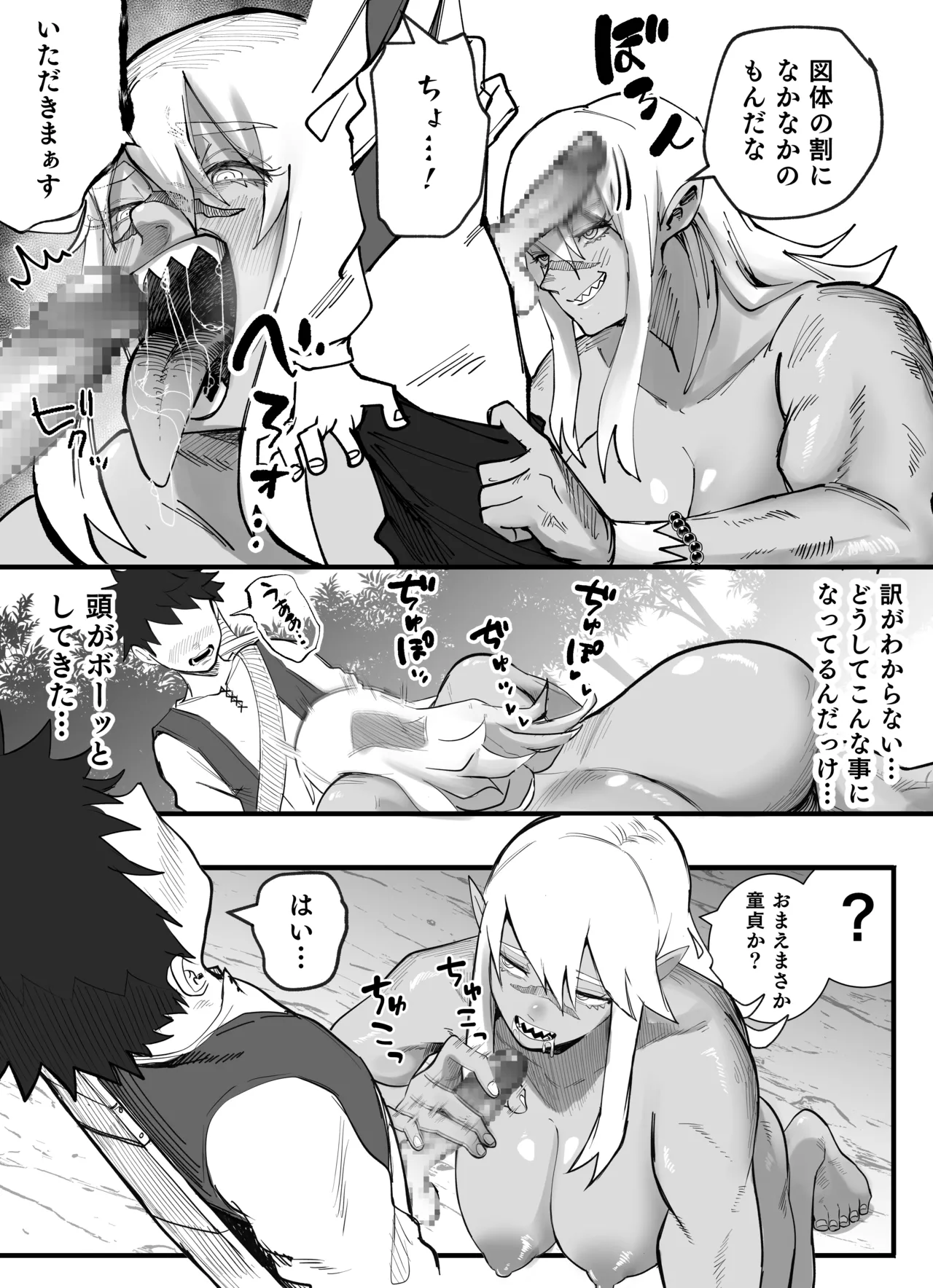 いざ！スライム討伐へ - page6