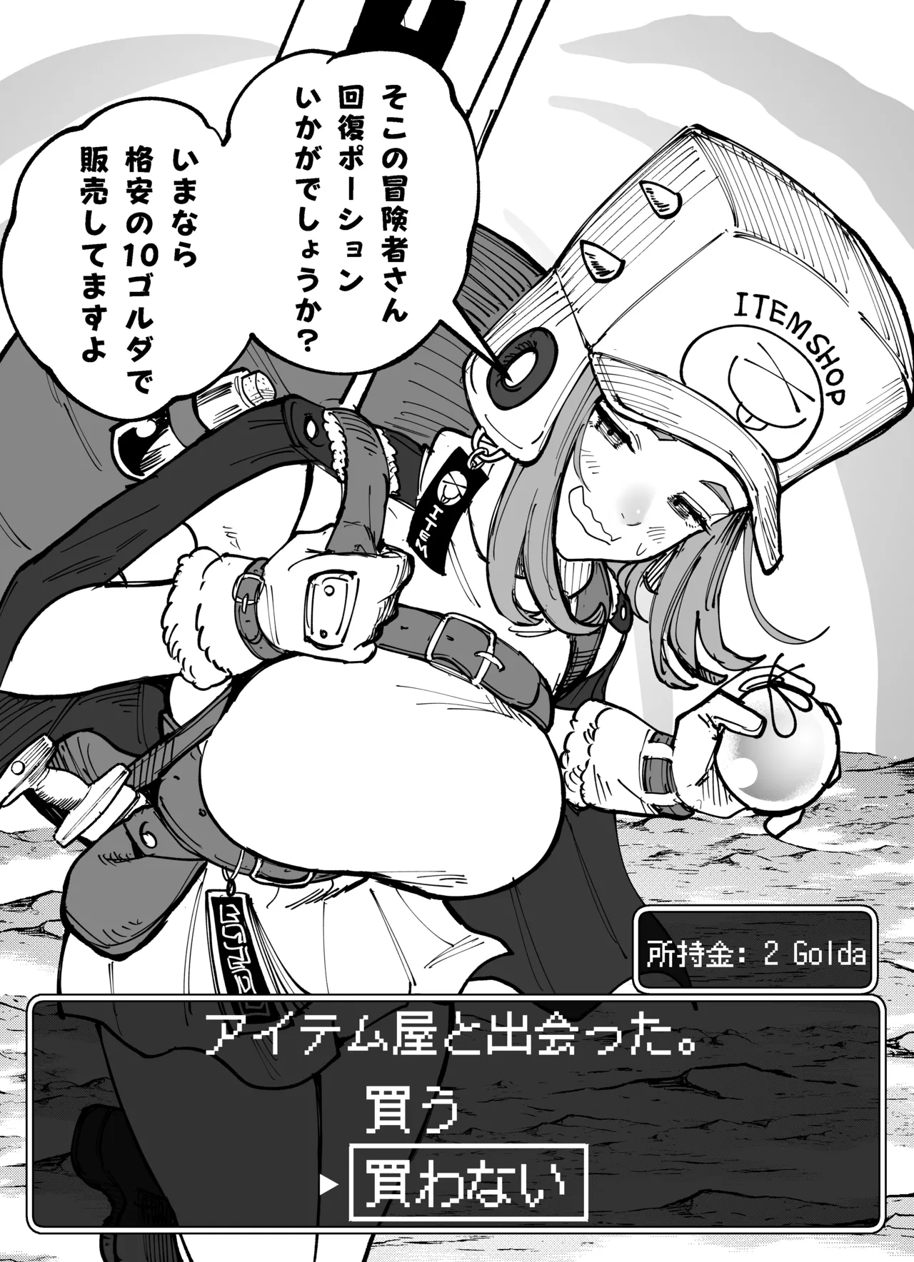 アイテム屋さんはお礼をしたいようだ。
