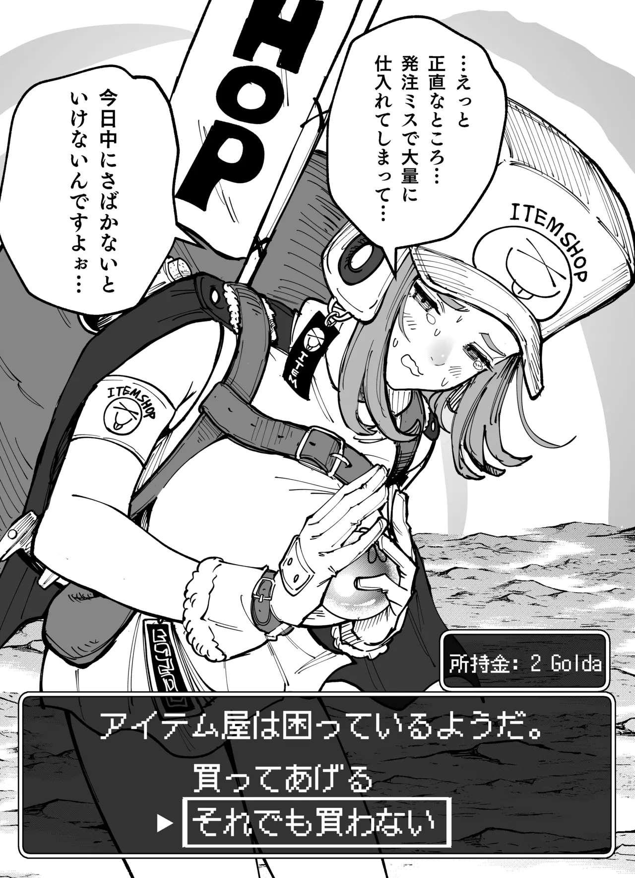 アイテム屋さんはお礼をしたいようだ。 - page2