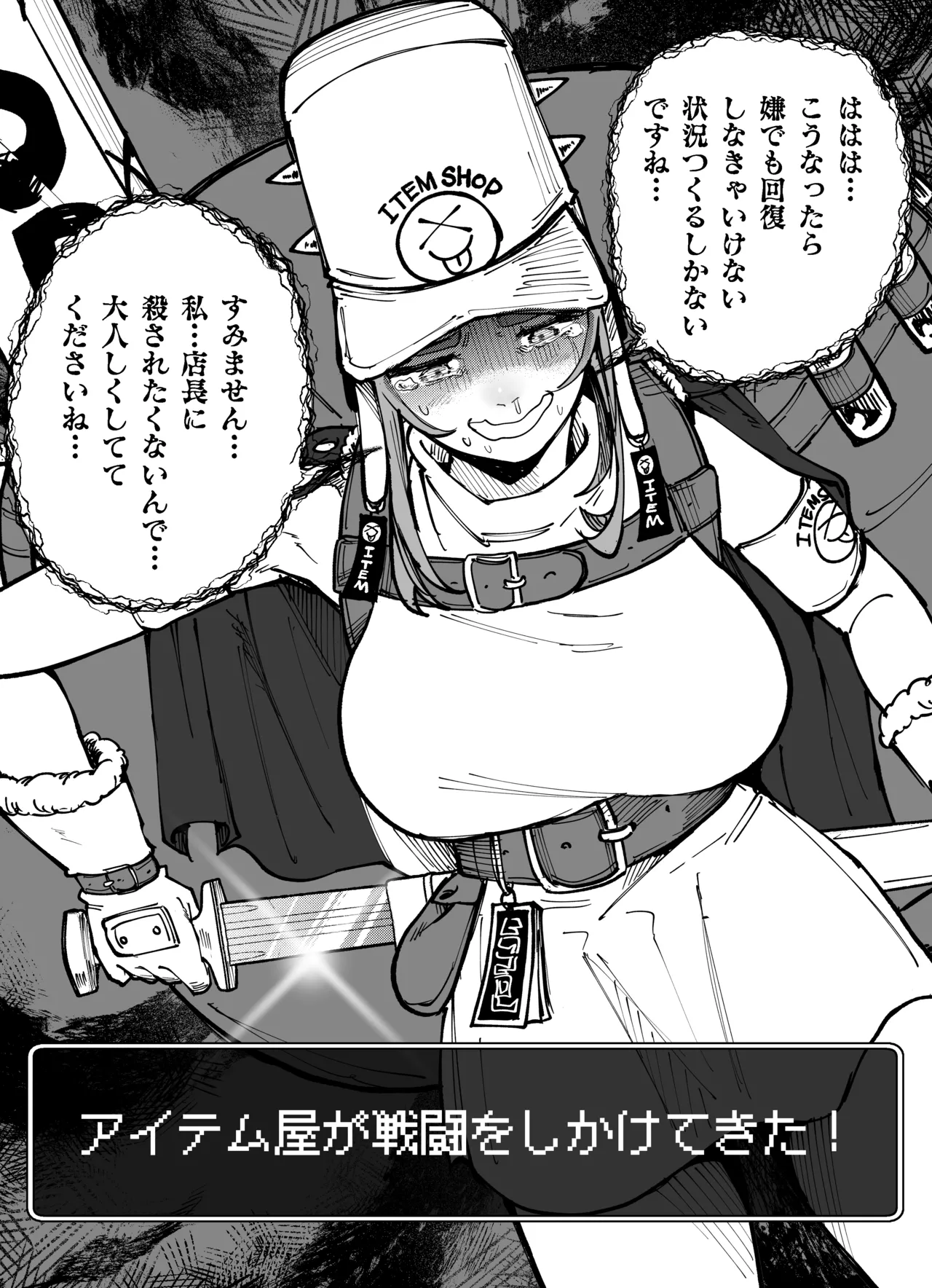 アイテム屋さんはお礼をしたいようだ。 - page3