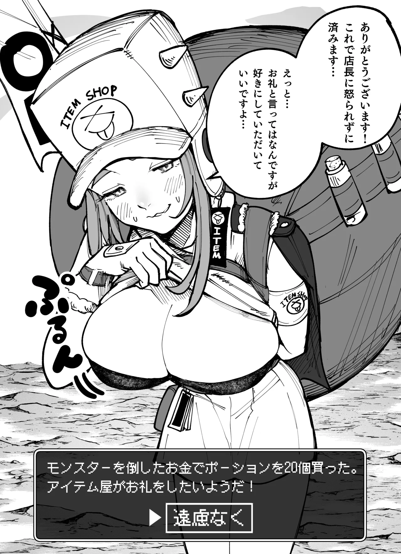 アイテム屋さんはお礼をしたいようだ。 - page4