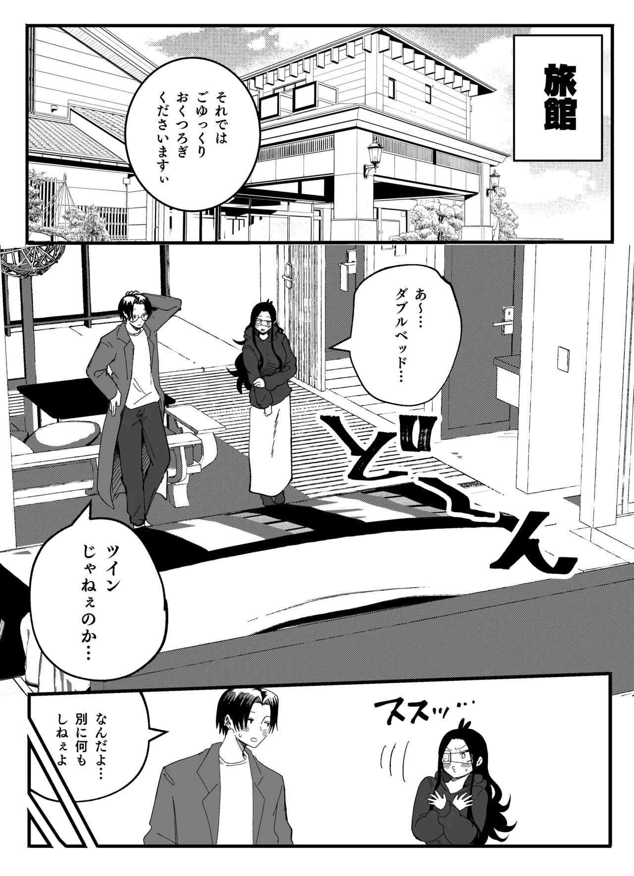 温泉旅館にて… - page2
