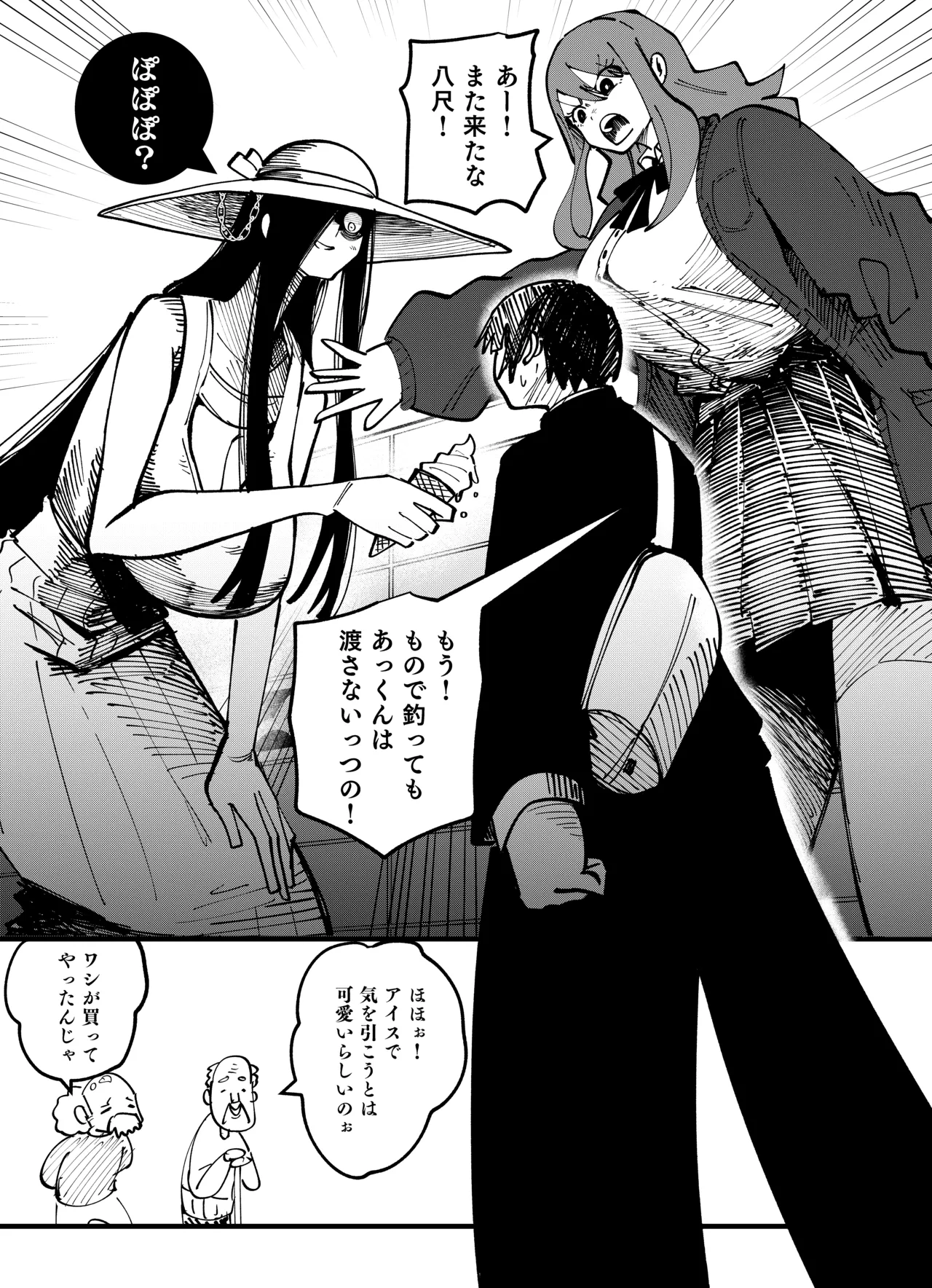 八尺様VSデカ女 まとめ - page4