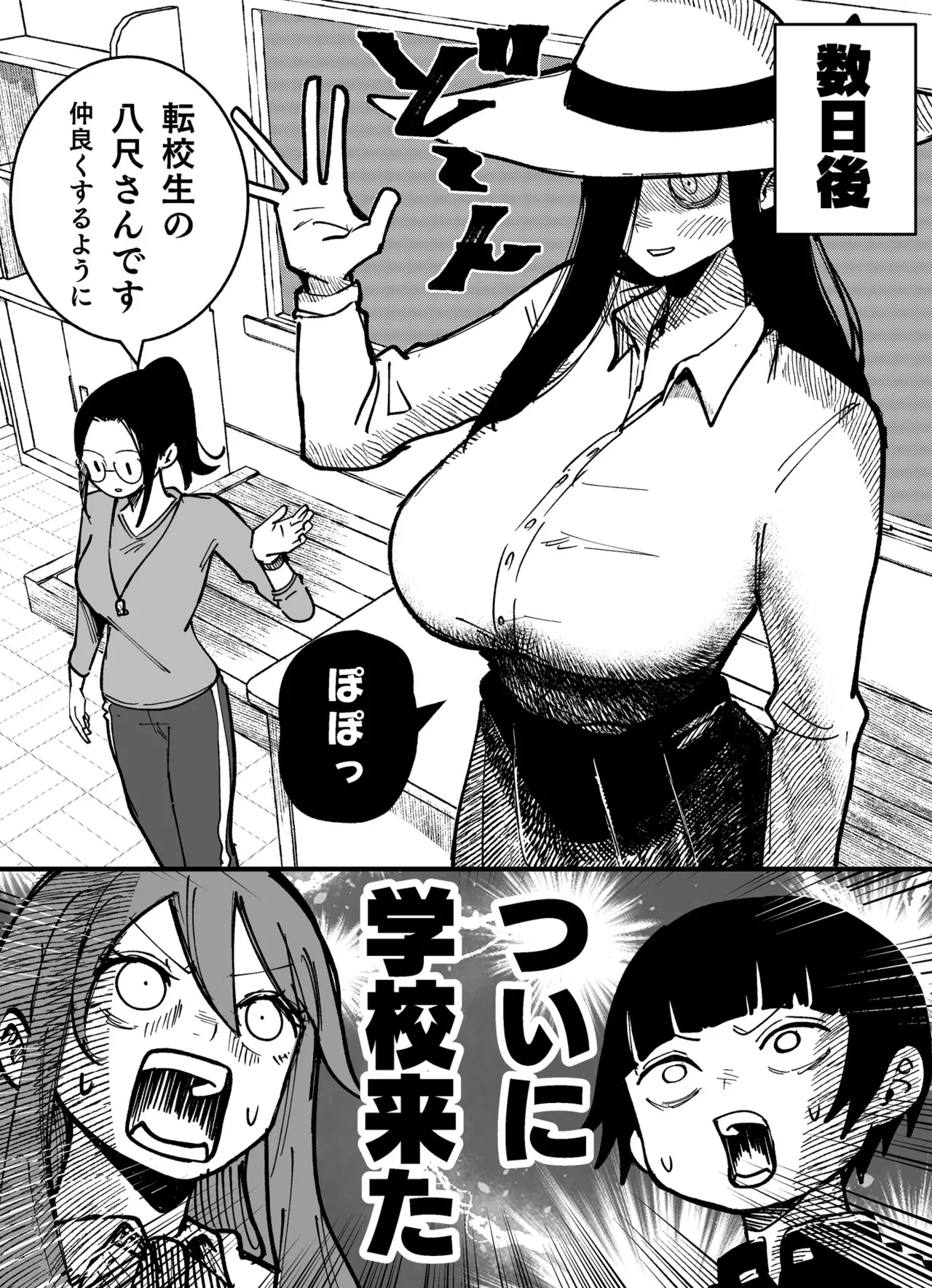 八尺様VSデカ女 まとめ - page9