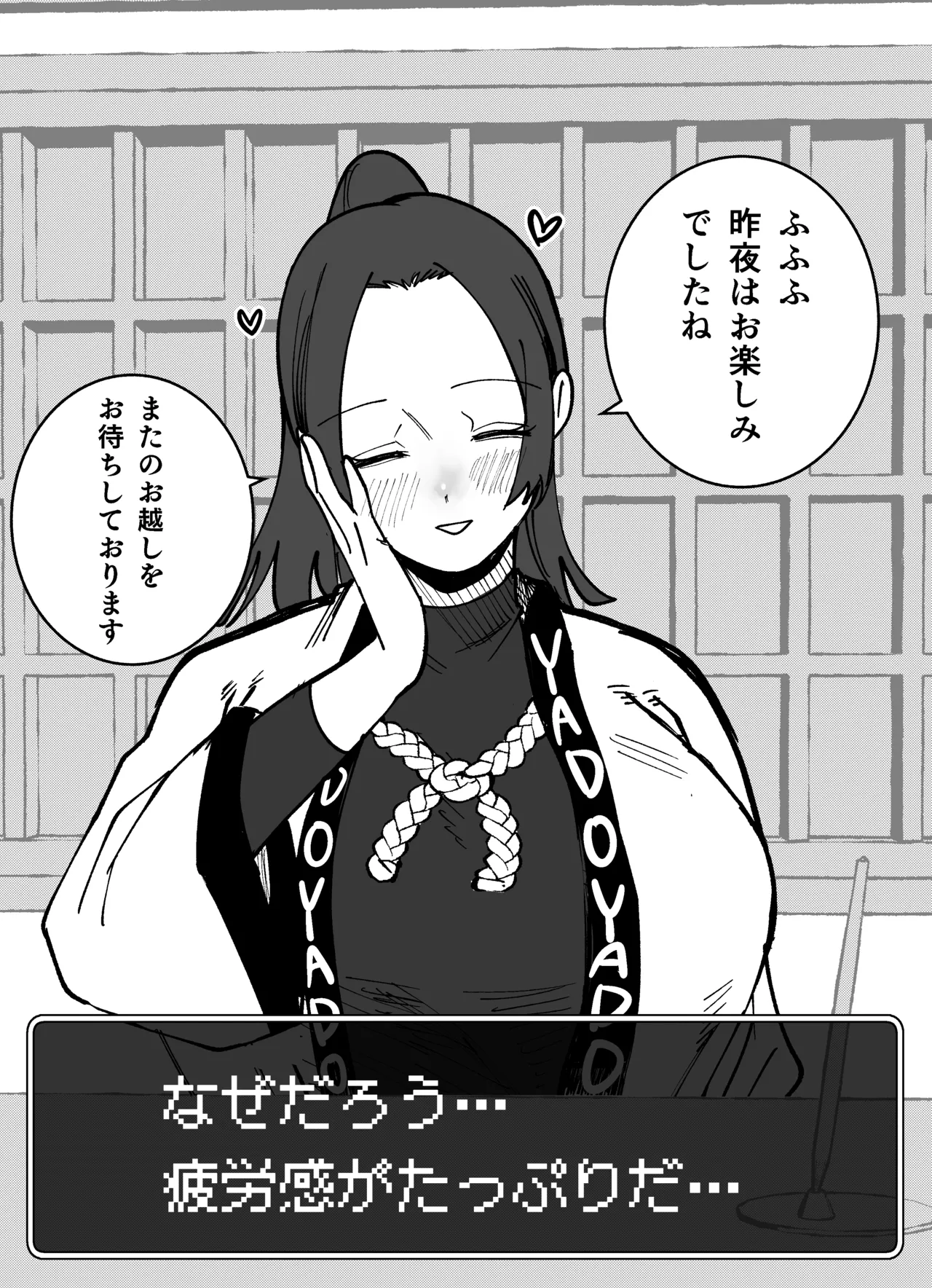 お楽しみの宿屋のお姉さん - page7