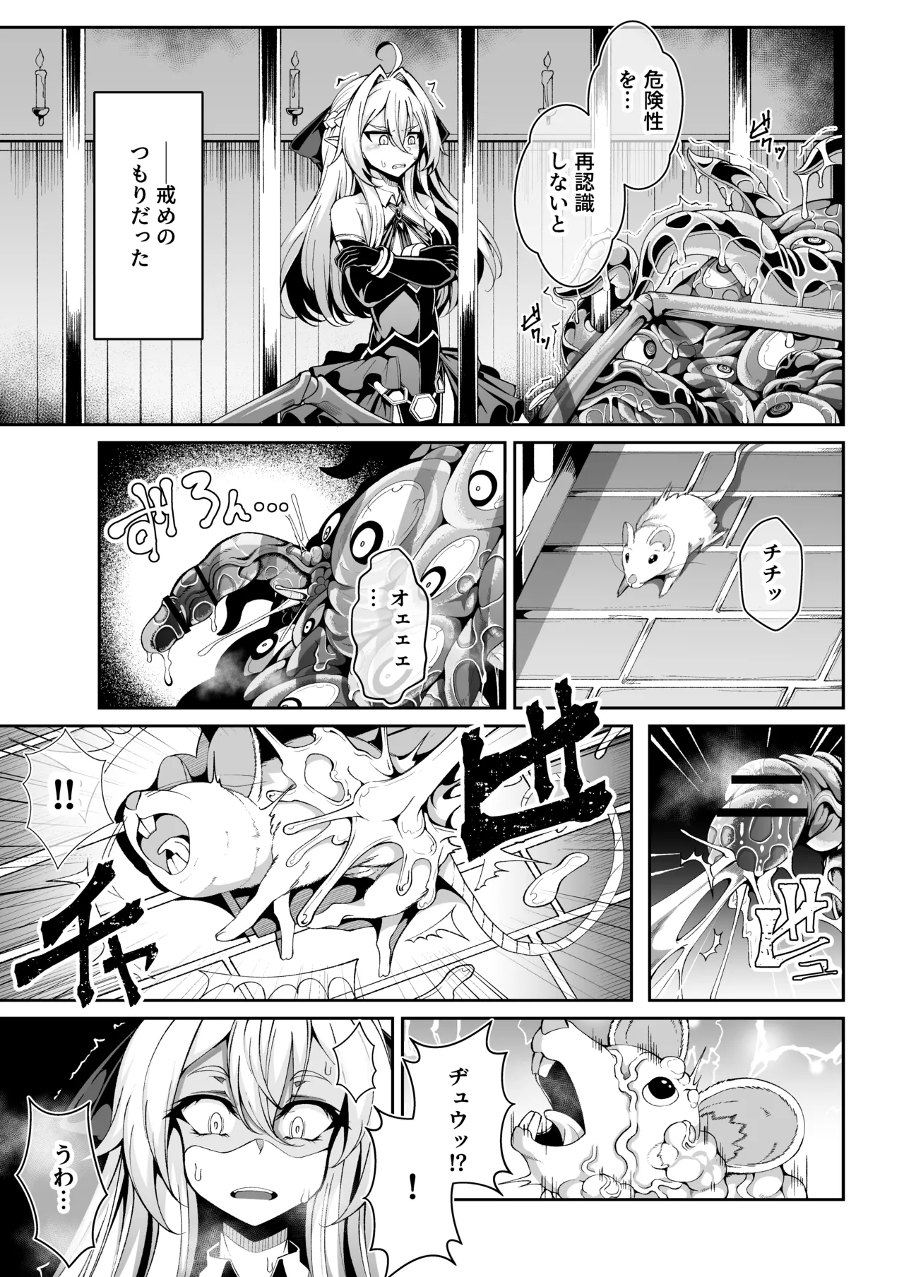 精隷牢獄リェグ～奇形魔物との自慰交尾に伴う破滅願望～ - page10