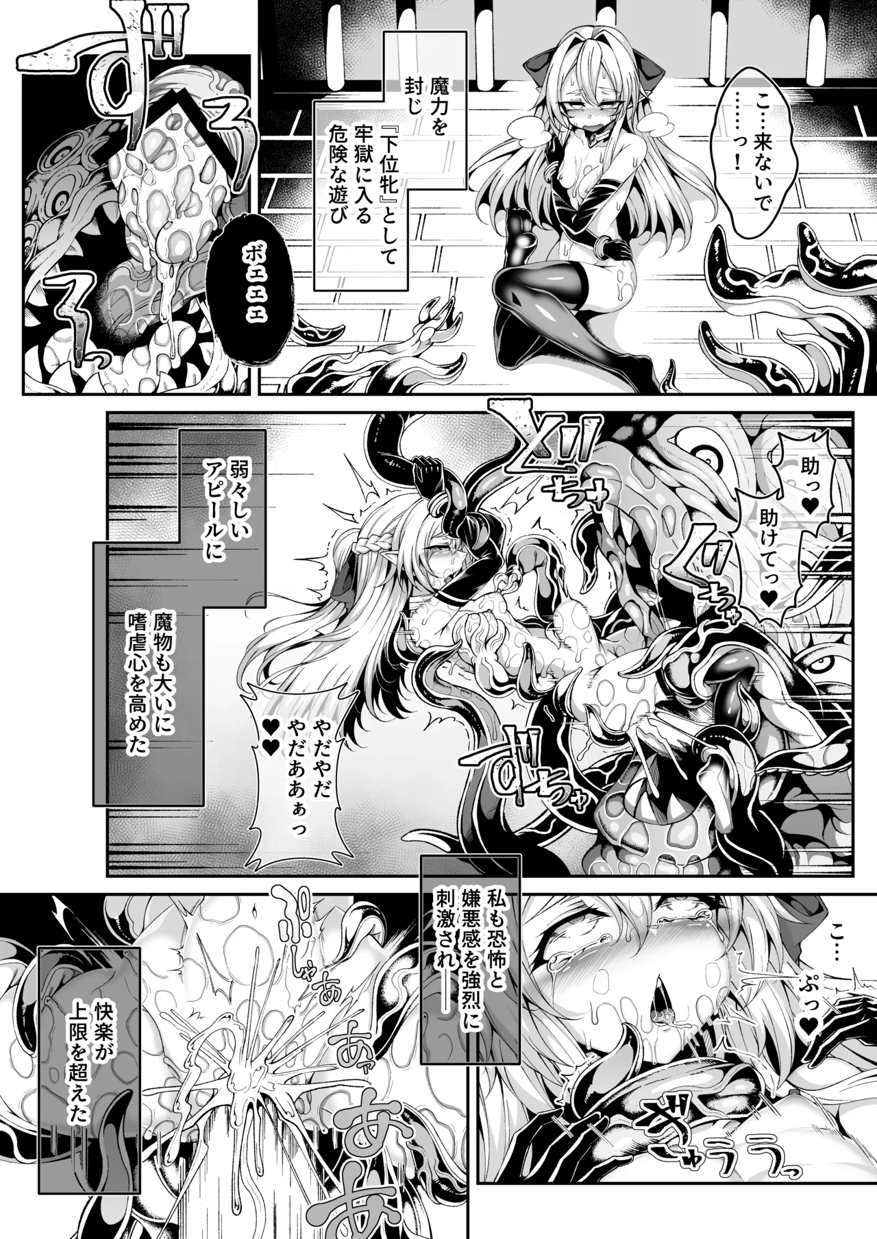 精隷牢獄リェグ～奇形魔物との自慰交尾に伴う破滅願望～ - page12