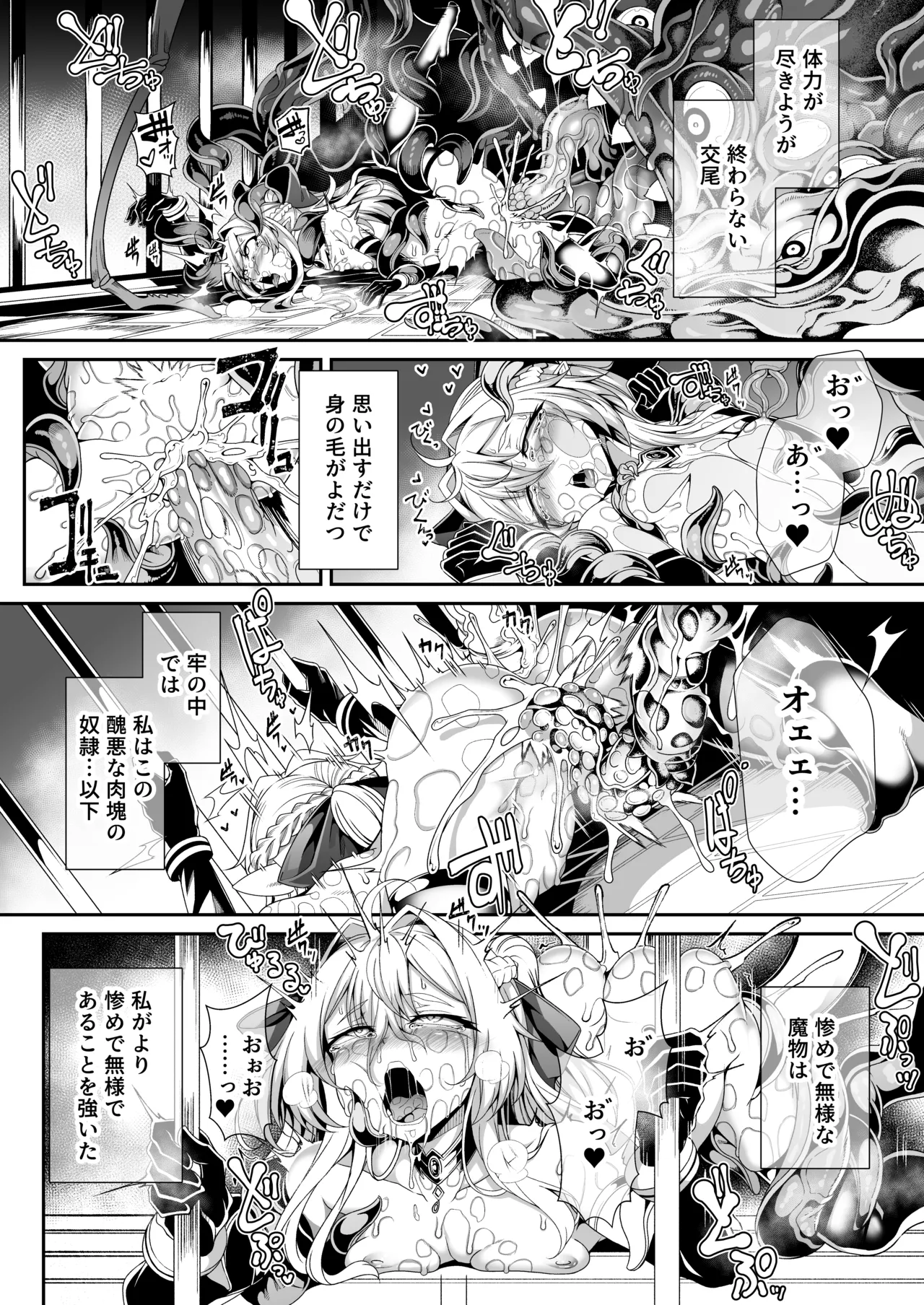 精隷牢獄リェグ～奇形魔物との自慰交尾に伴う破滅願望～ - page13