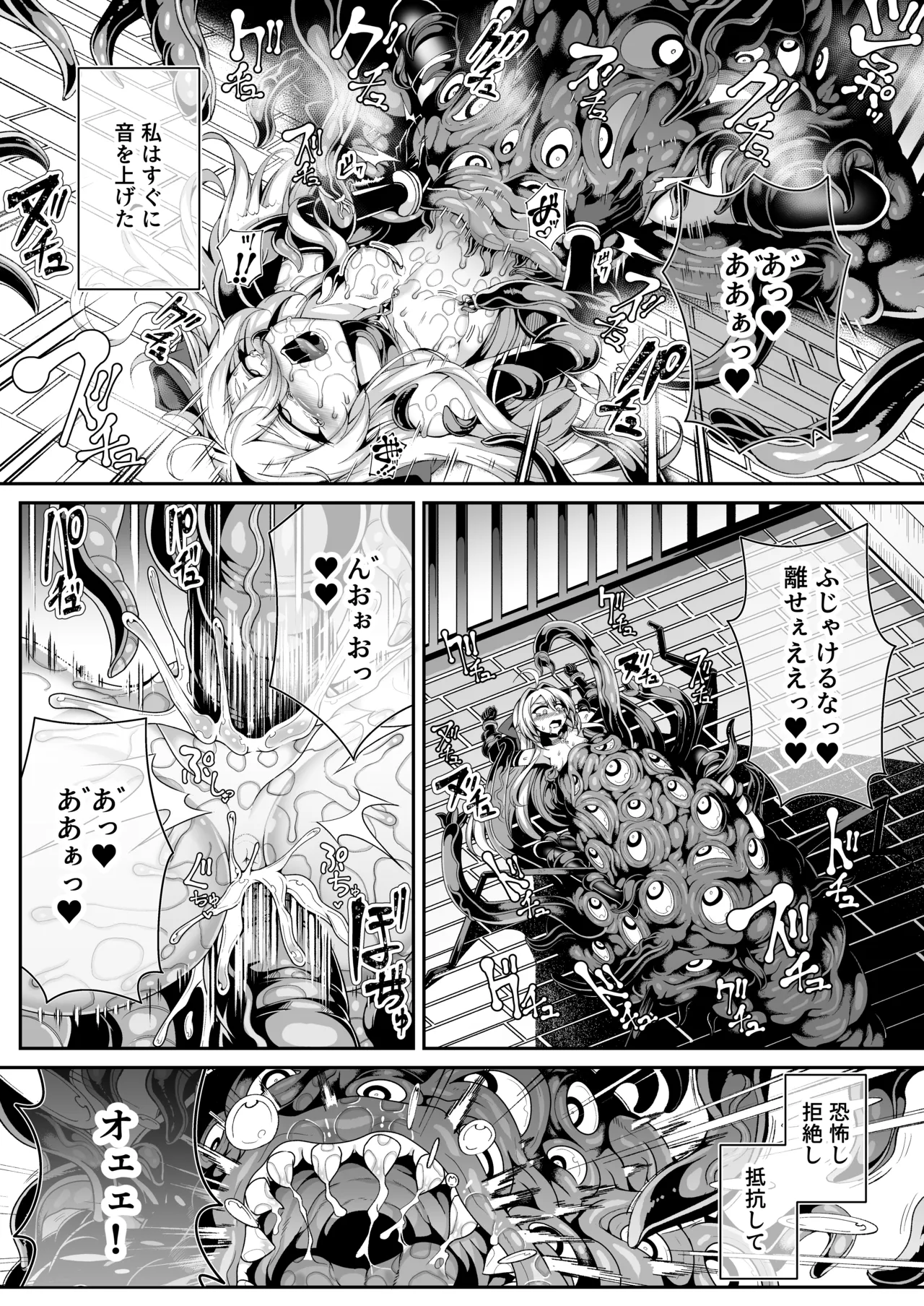 精隷牢獄リェグ～奇形魔物との自慰交尾に伴う破滅願望～ - page15