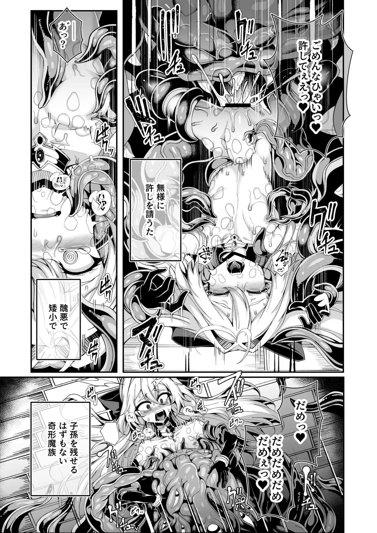 精隷牢獄リェグ～奇形魔物との自慰交尾に伴う破滅願望～ - page16