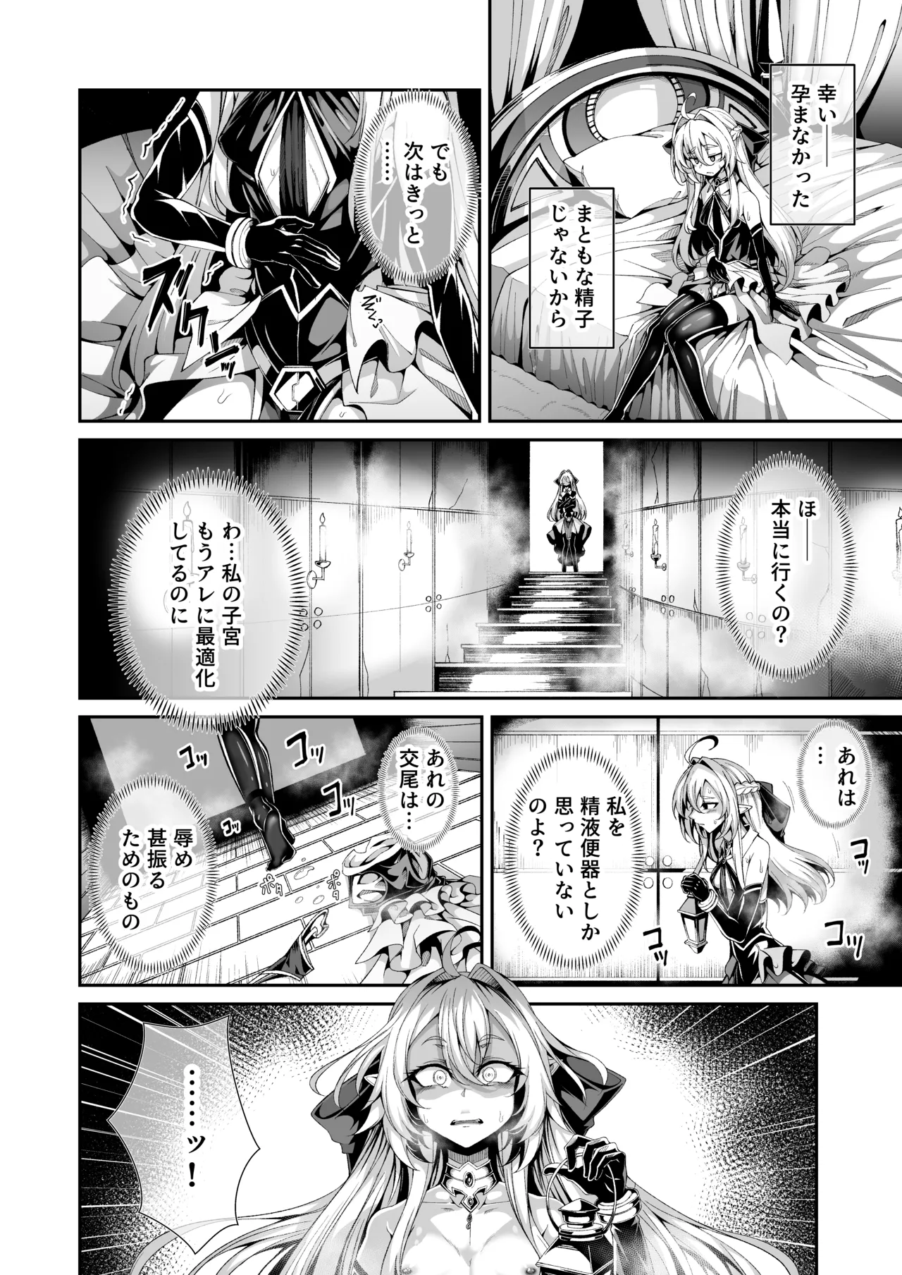 精隷牢獄リェグ～奇形魔物との自慰交尾に伴う破滅願望～ - page19
