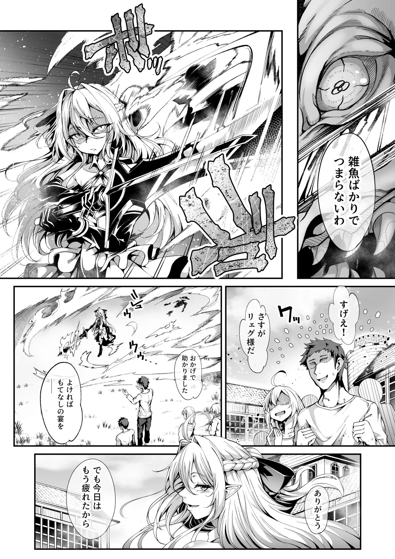 精隷牢獄リェグ～奇形魔物との自慰交尾に伴う破滅願望～ - page2