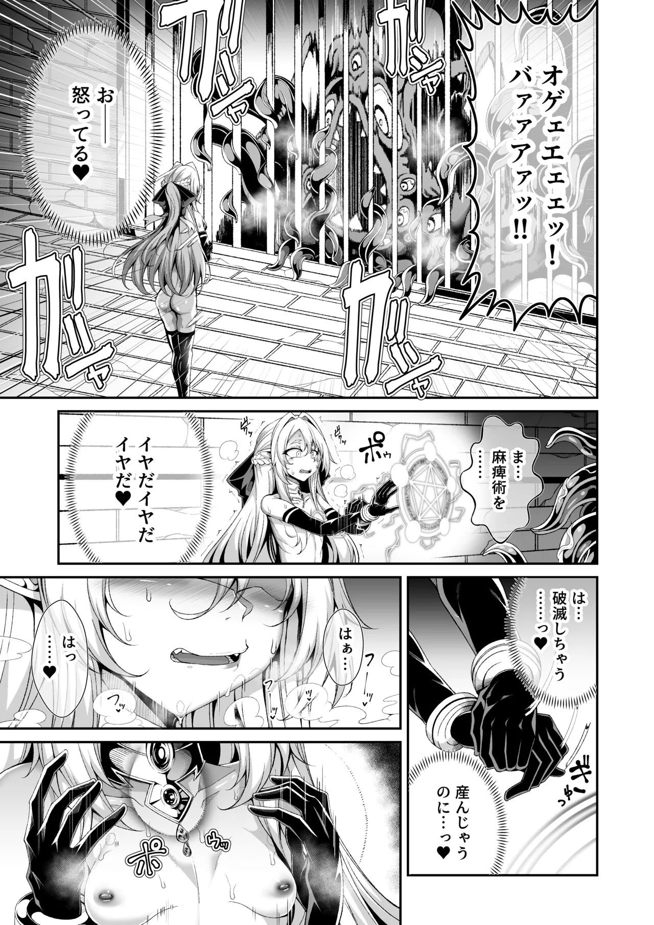 精隷牢獄リェグ～奇形魔物との自慰交尾に伴う破滅願望～ - page20