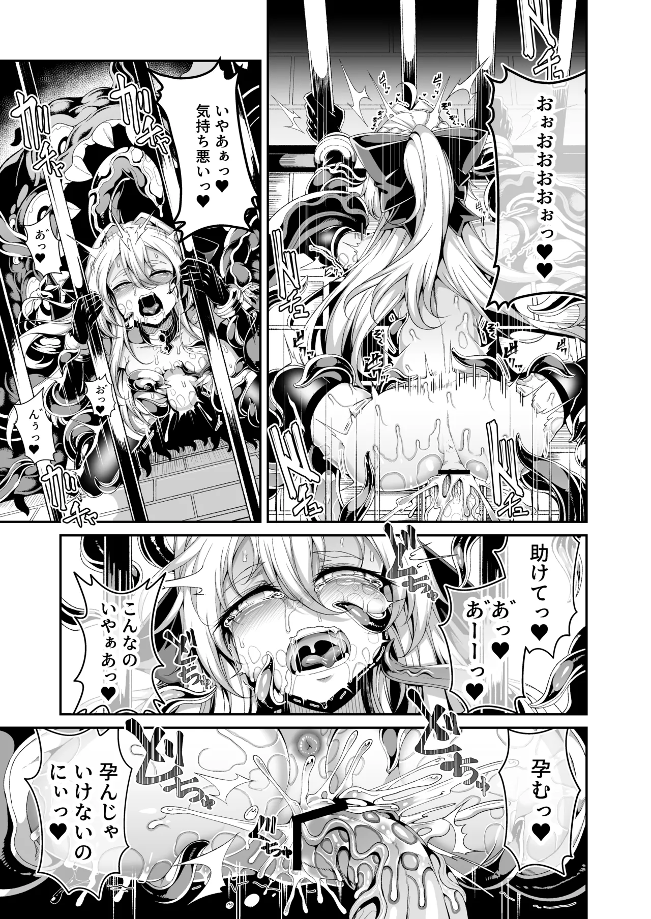 精隷牢獄リェグ～奇形魔物との自慰交尾に伴う破滅願望～ - page22