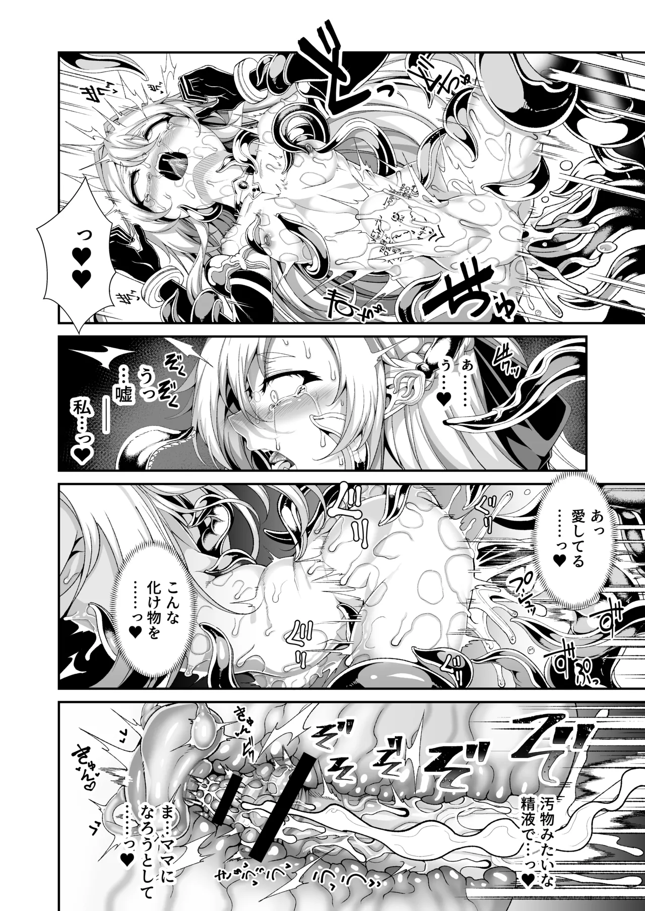 精隷牢獄リェグ～奇形魔物との自慰交尾に伴う破滅願望～ - page23