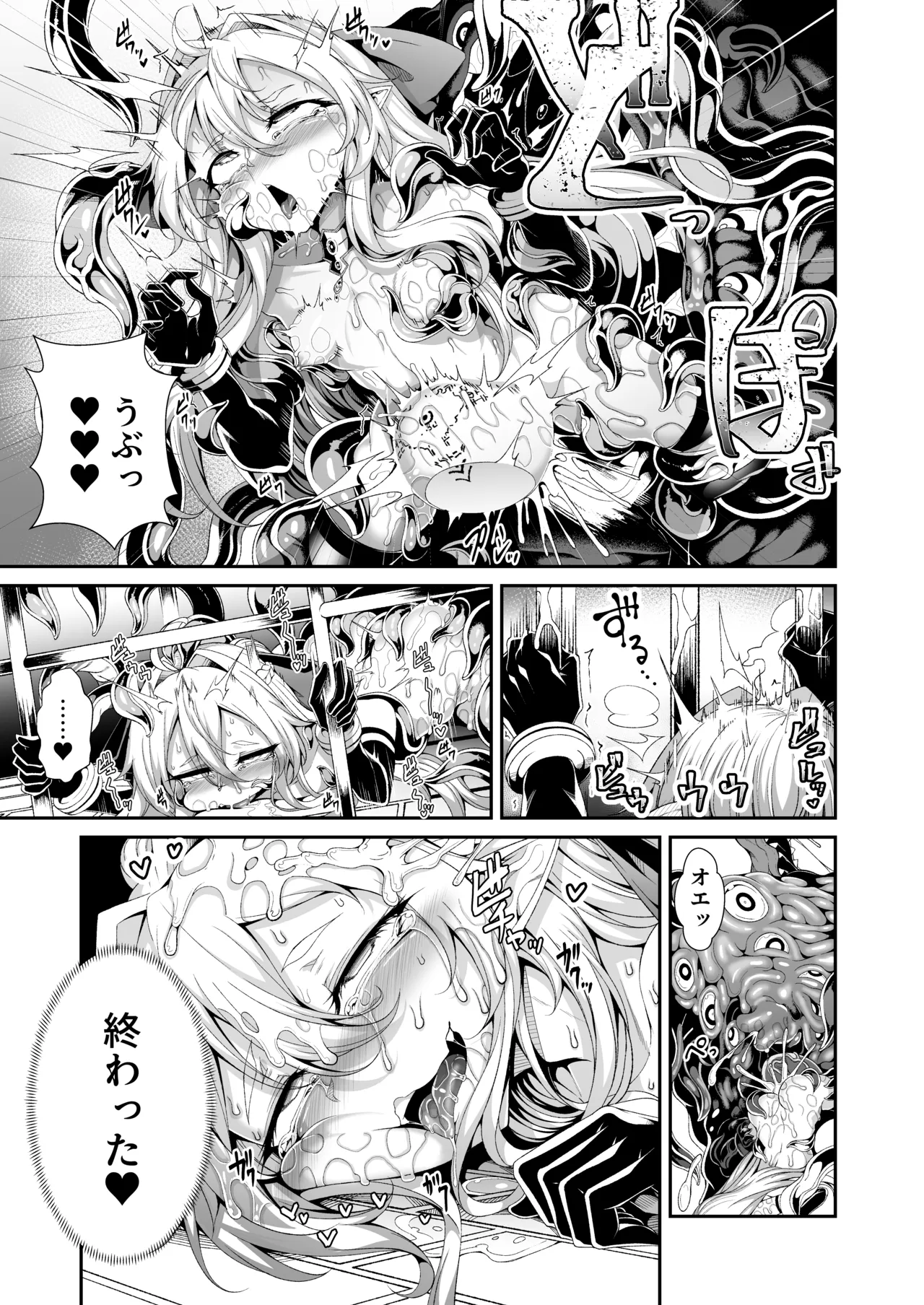 精隷牢獄リェグ～奇形魔物との自慰交尾に伴う破滅願望～ - page24