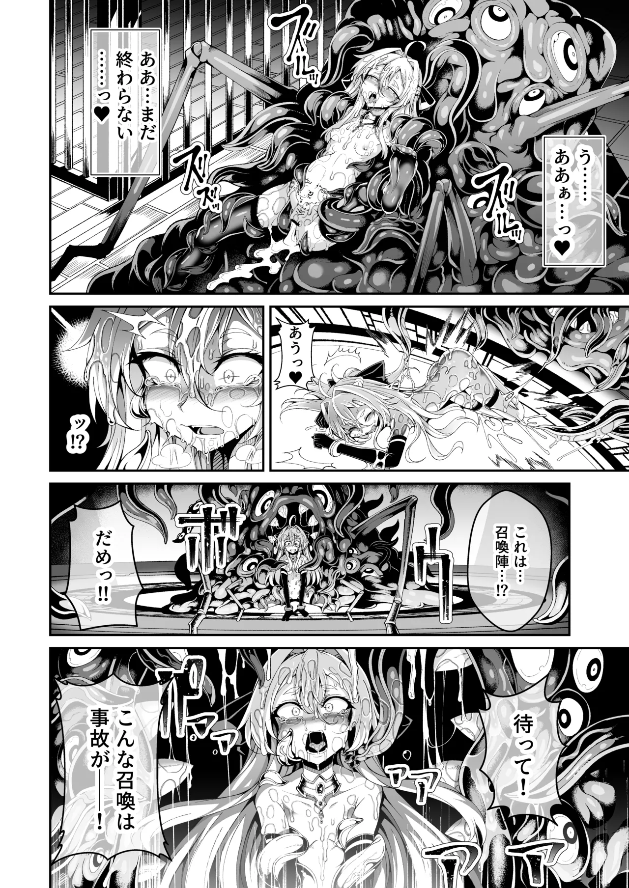 精隷牢獄リェグ～奇形魔物との自慰交尾に伴う破滅願望～ - page25