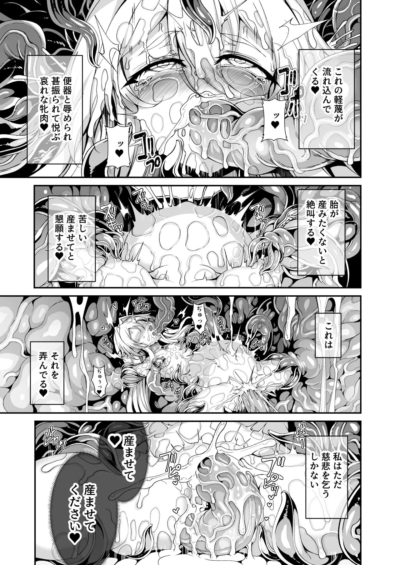 精隷牢獄リェグ～奇形魔物との自慰交尾に伴う破滅願望～ - page28