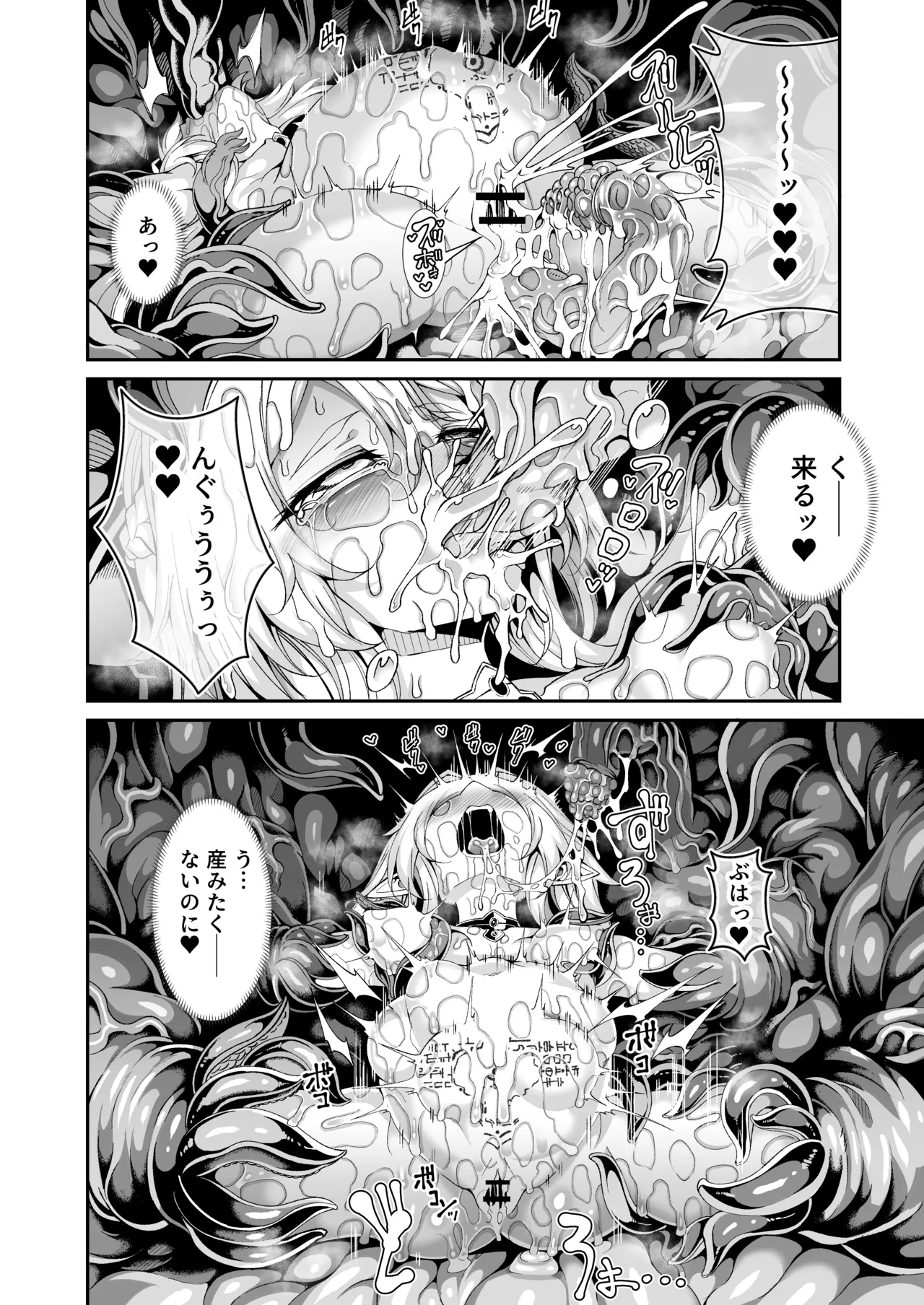 精隷牢獄リェグ～奇形魔物との自慰交尾に伴う破滅願望～ - page29
