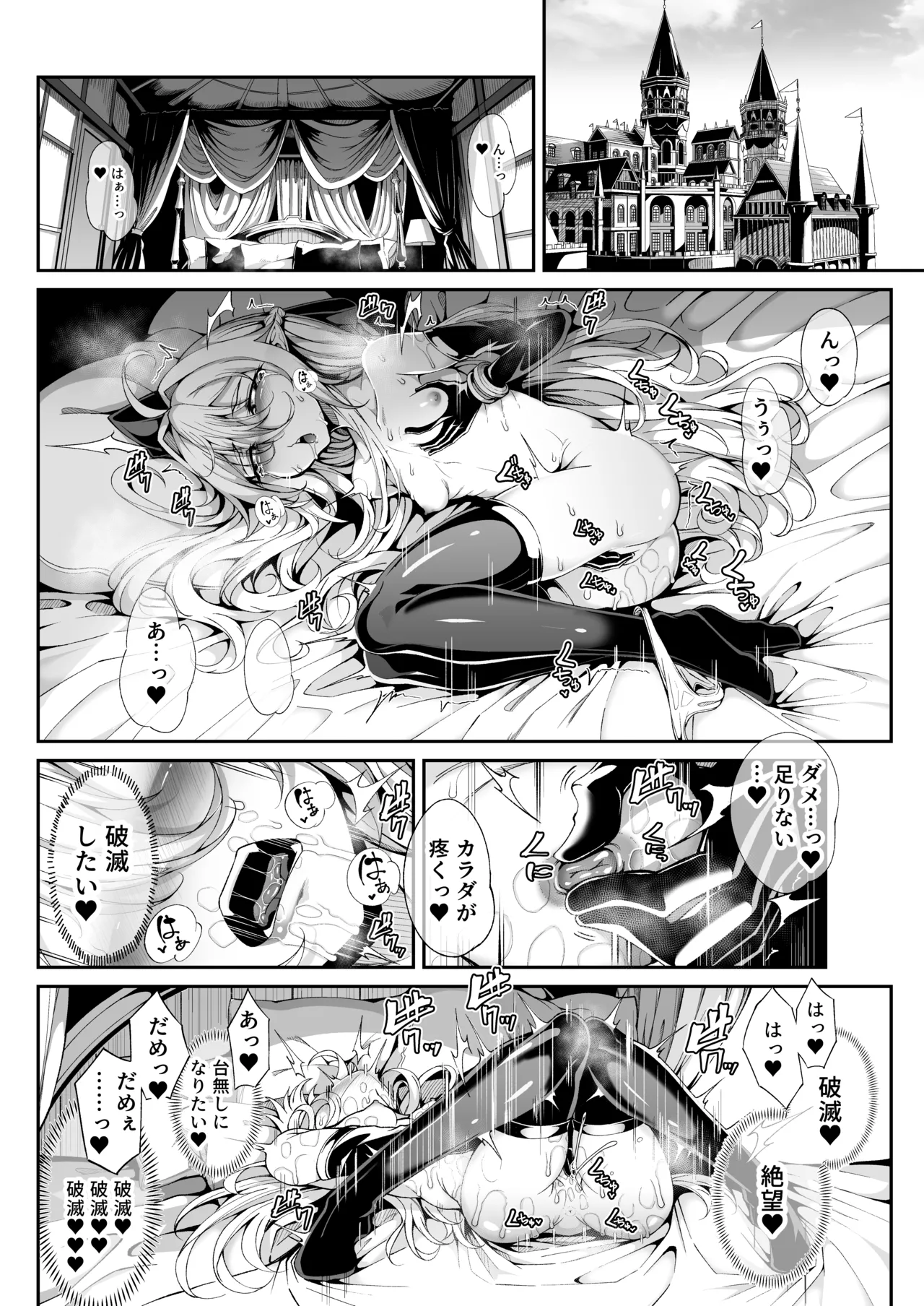 精隷牢獄リェグ～奇形魔物との自慰交尾に伴う破滅願望～ - page3
