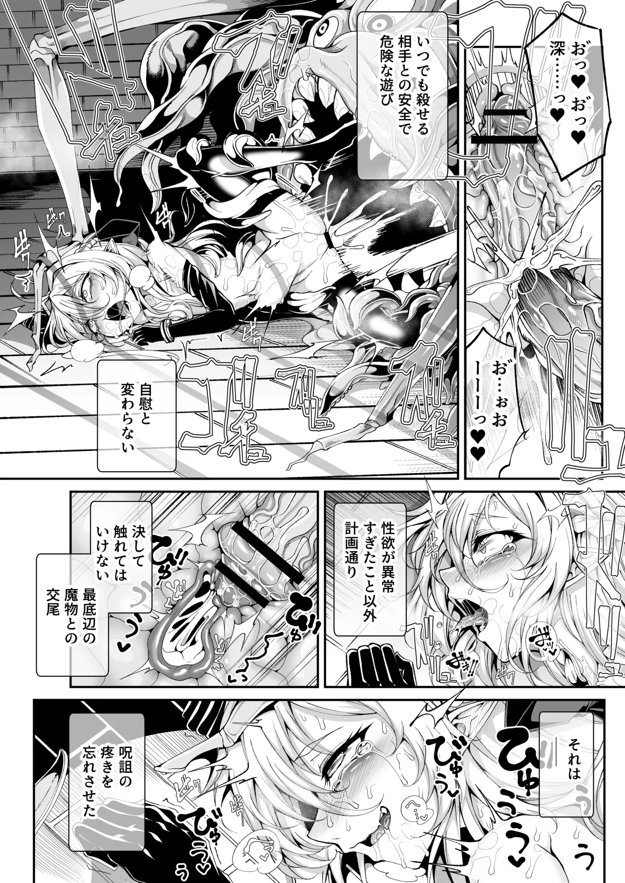 精隷牢獄リェグ～奇形魔物との自慰交尾に伴う破滅願望～ - page6