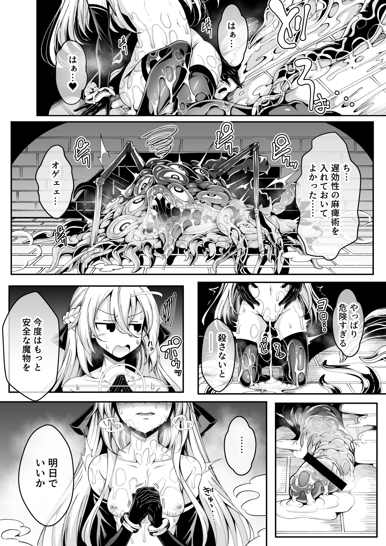 精隷牢獄リェグ～奇形魔物との自慰交尾に伴う破滅願望～ - page7