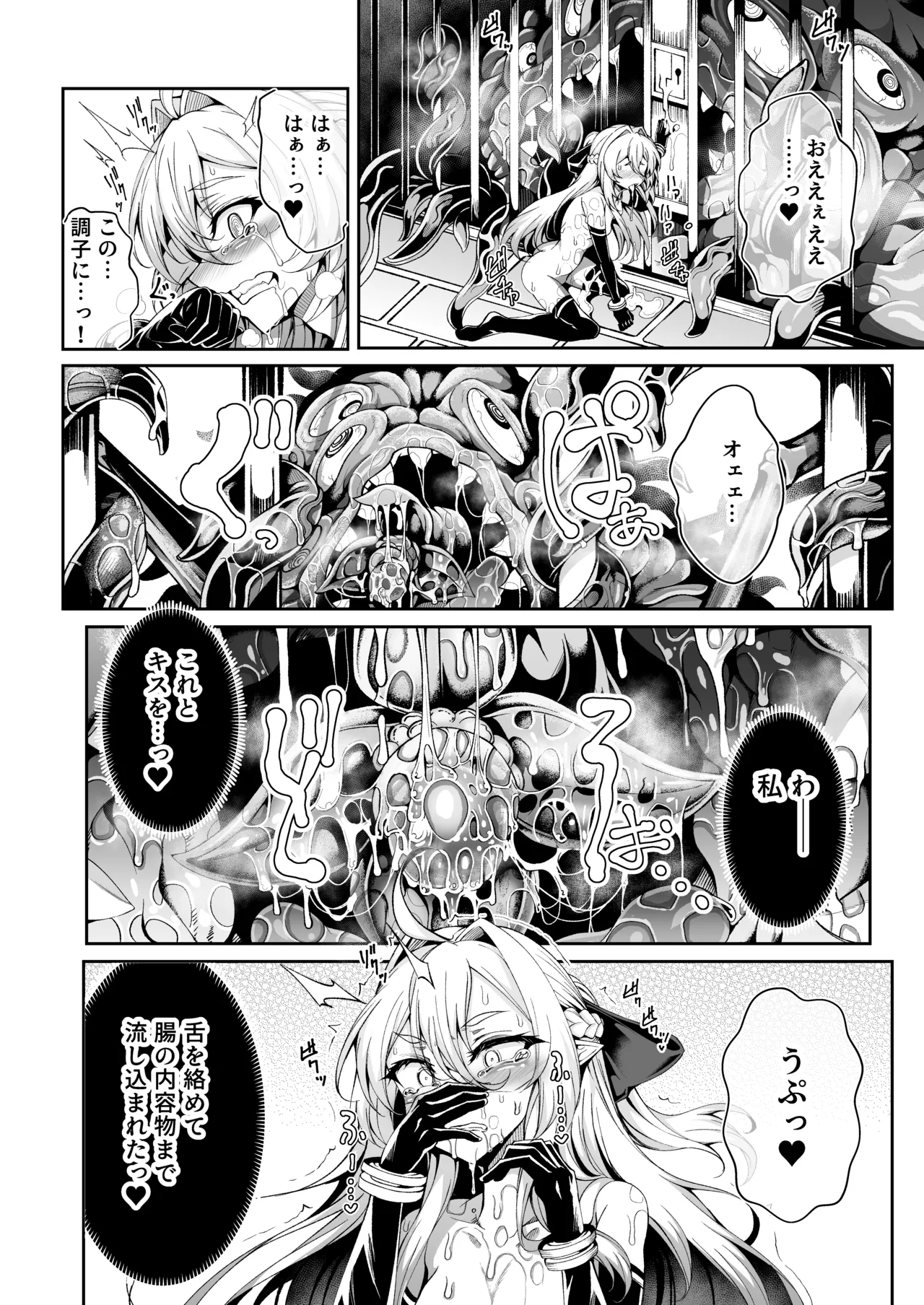 精隷牢獄リェグ～奇形魔物との自慰交尾に伴う破滅願望～ - page9