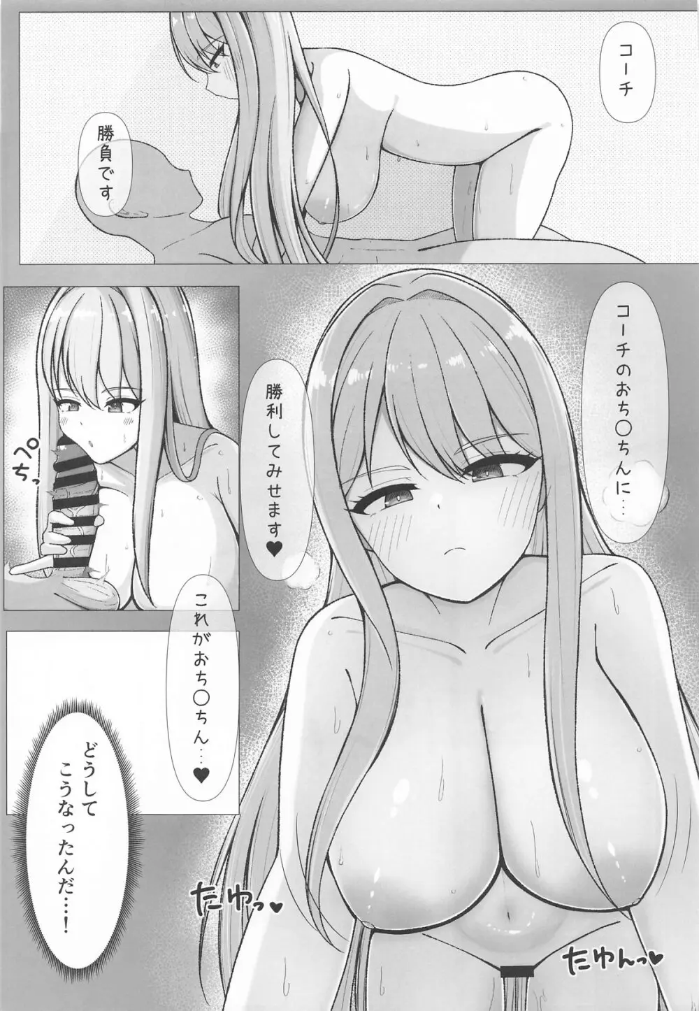 氷織さんは勝負がしたい! - page2