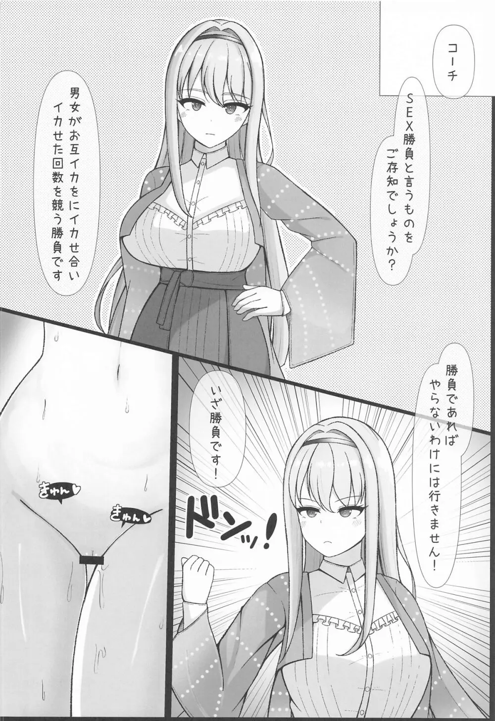 氷織さんは勝負がしたい! - page3