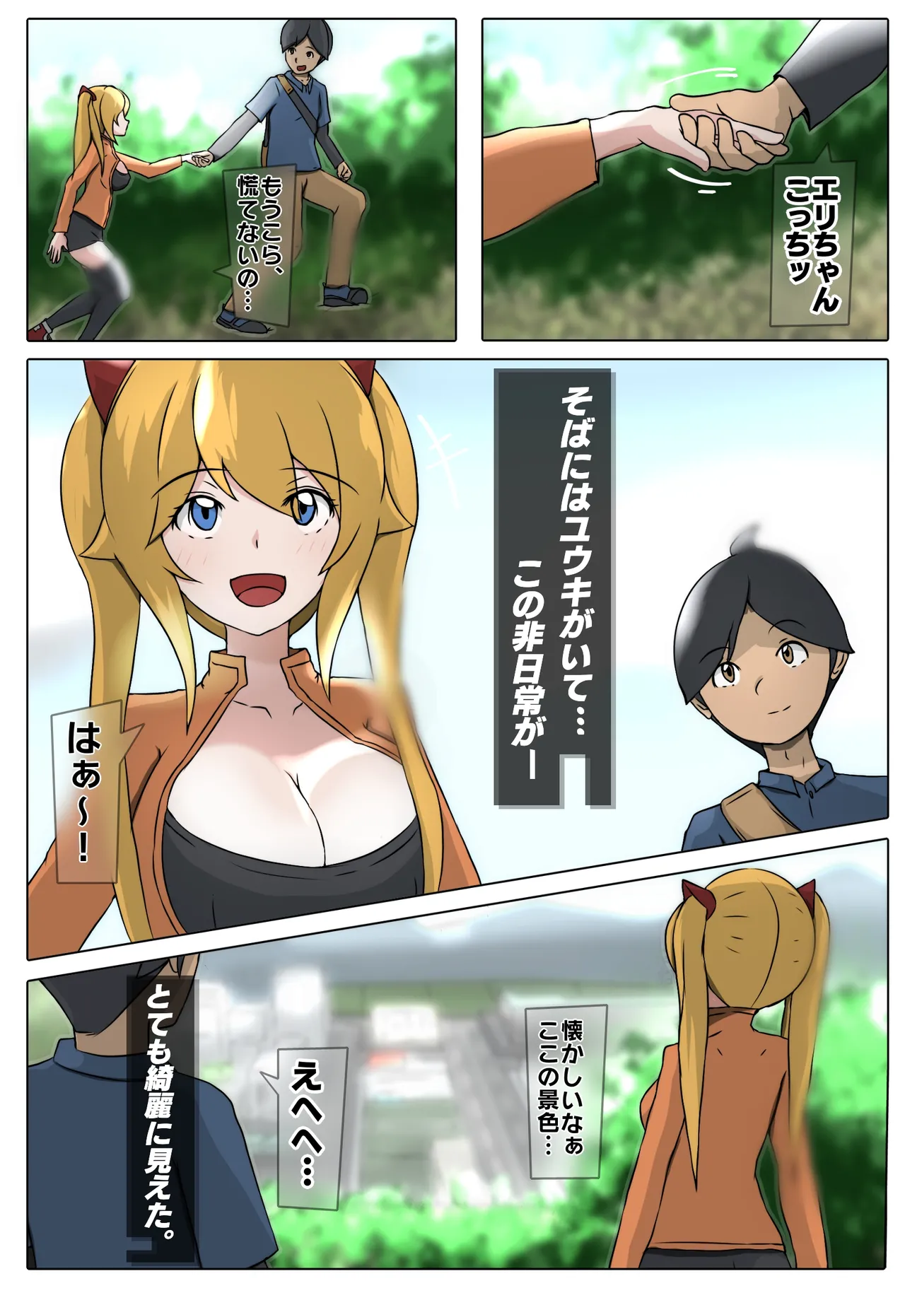ダブ★トラ - page10