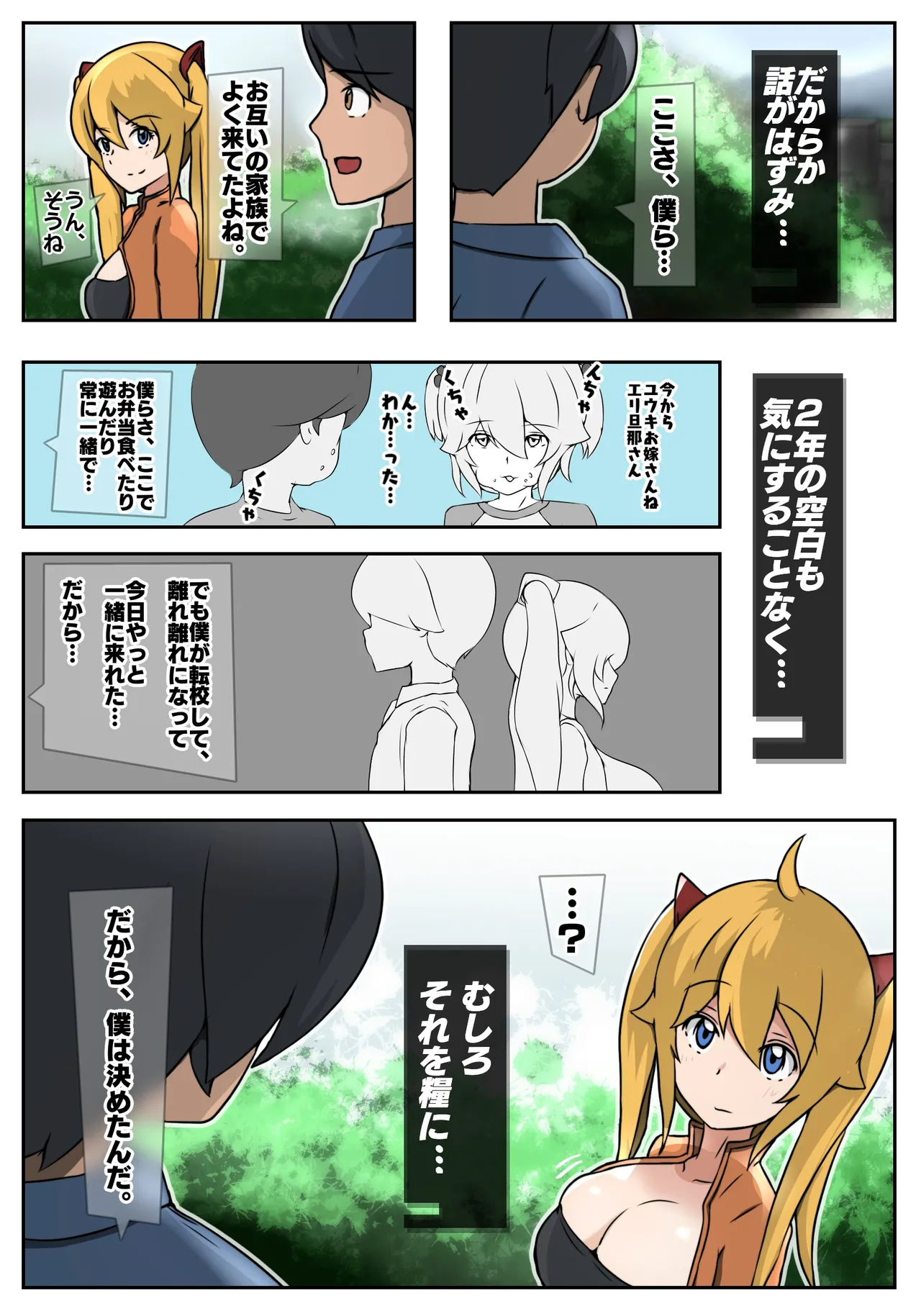 ダブ★トラ - page11