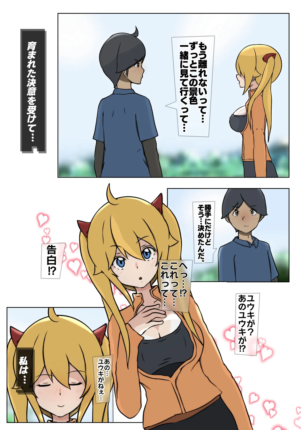 ダブ★トラ - page12