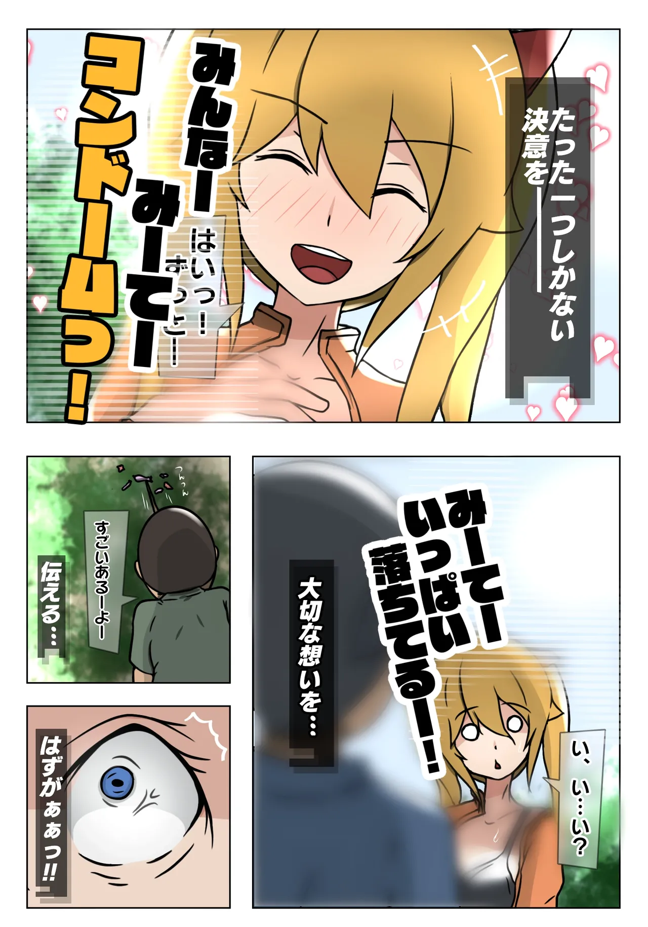 ダブ★トラ - page13