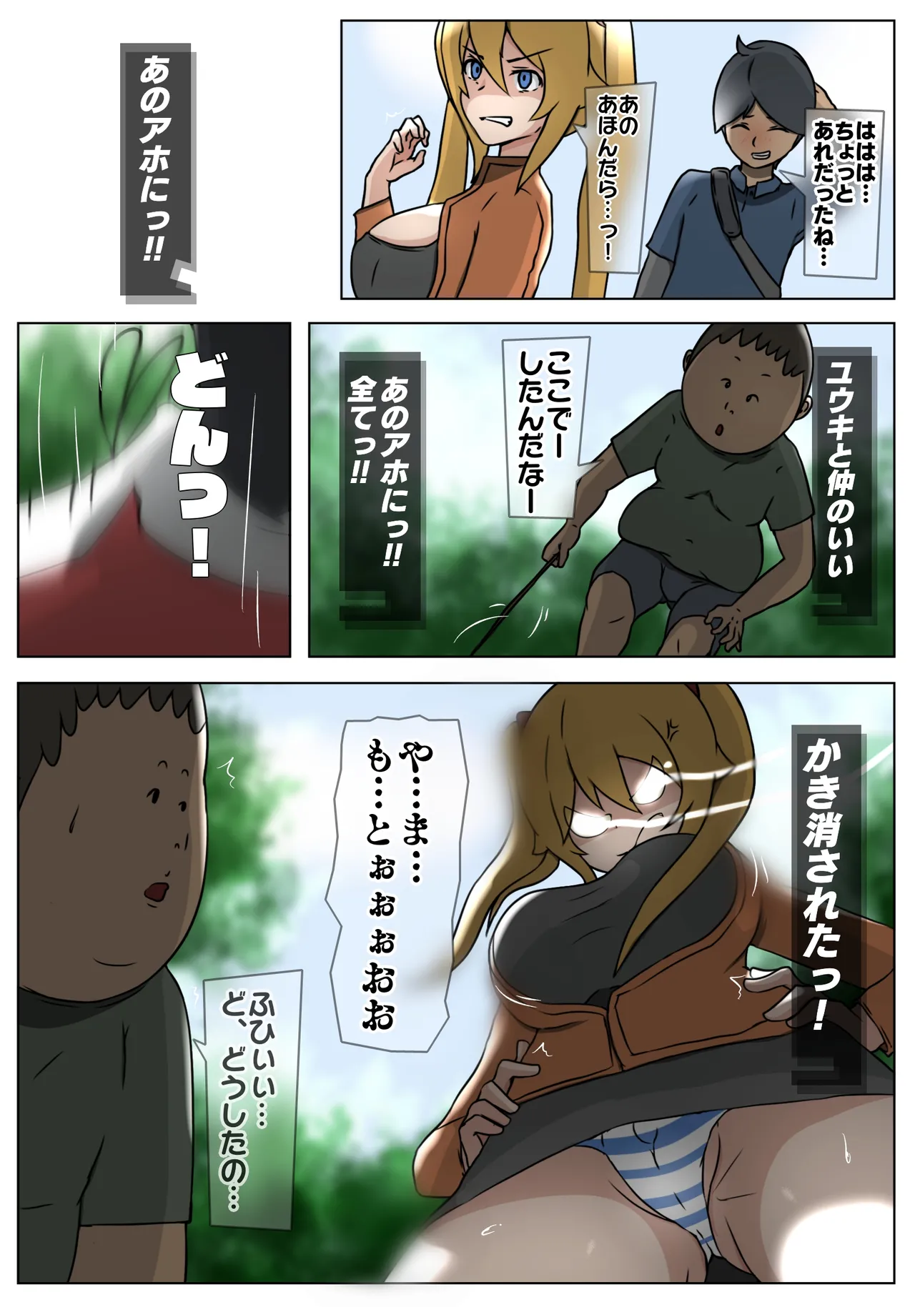 ダブ★トラ - page14
