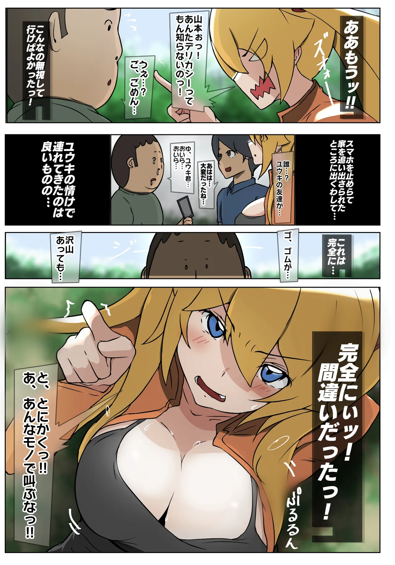 ダブ★トラ - page15