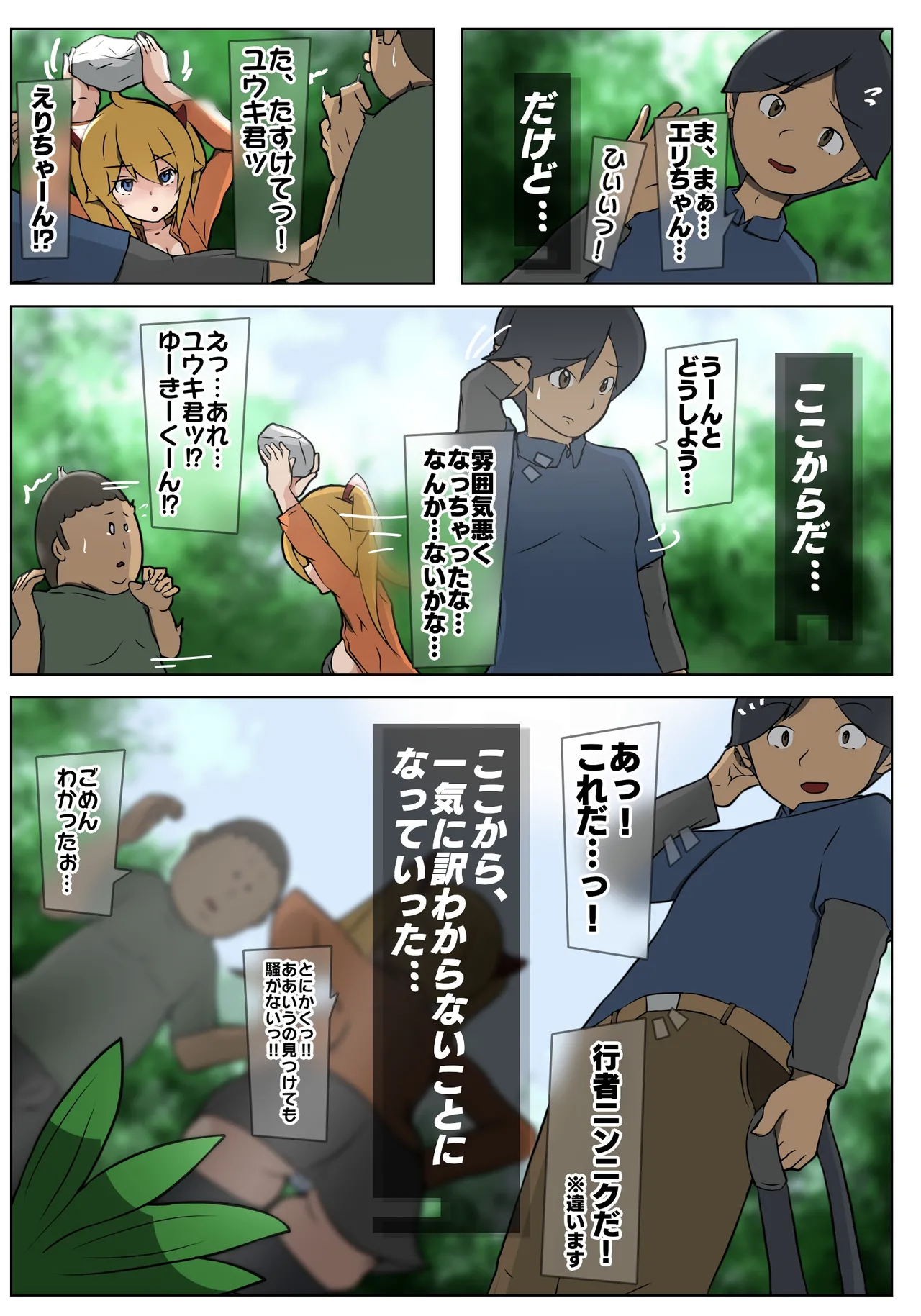 ダブ★トラ - page16