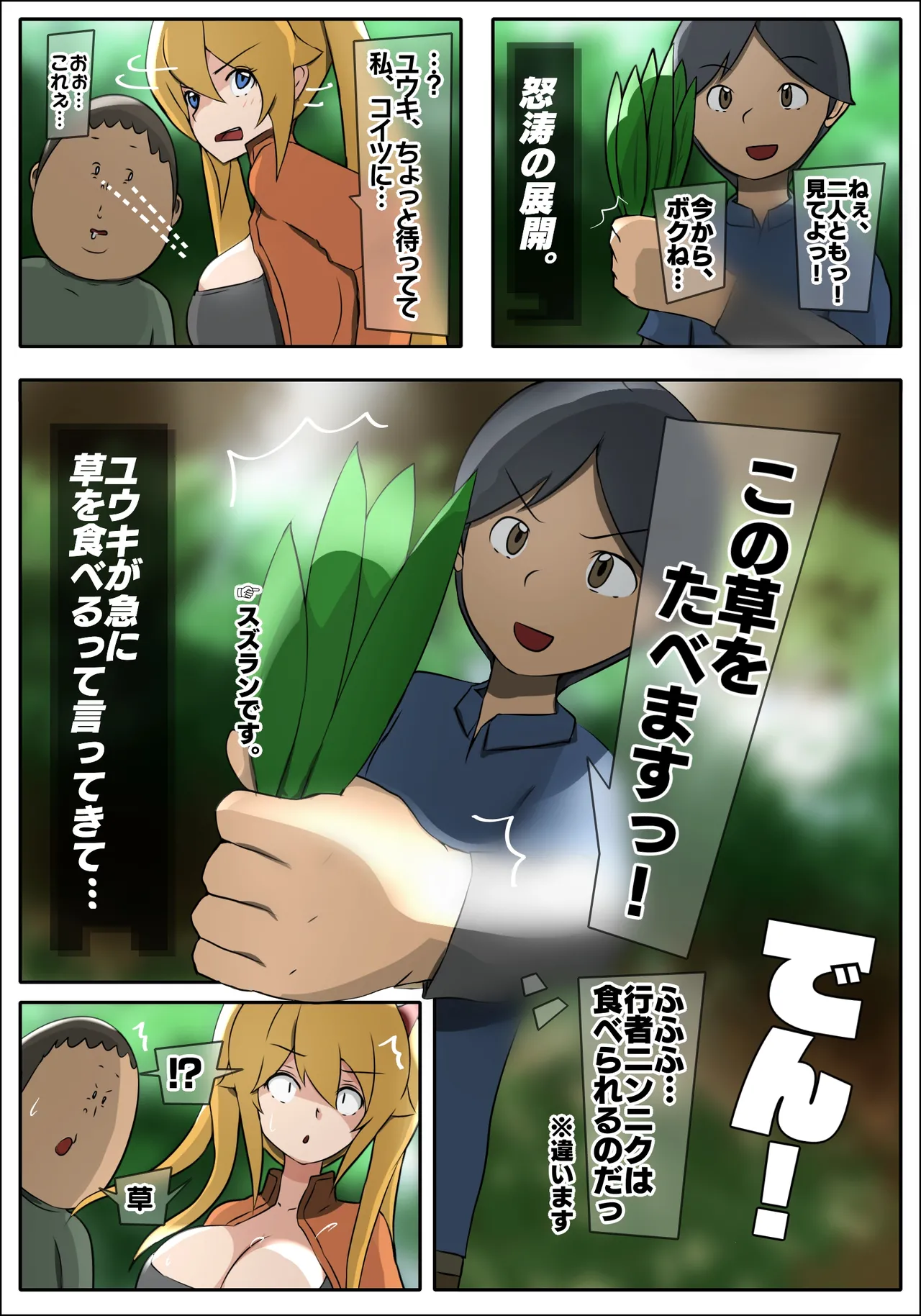 ダブ★トラ - page17