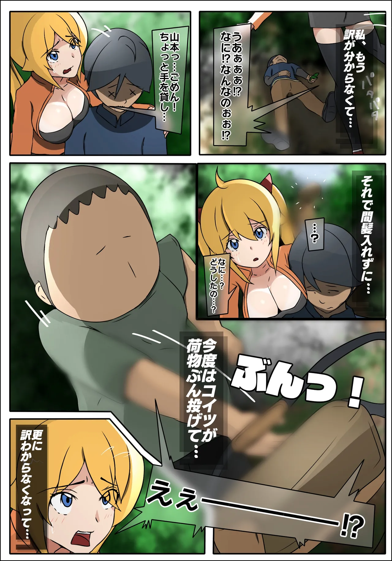 ダブ★トラ - page19