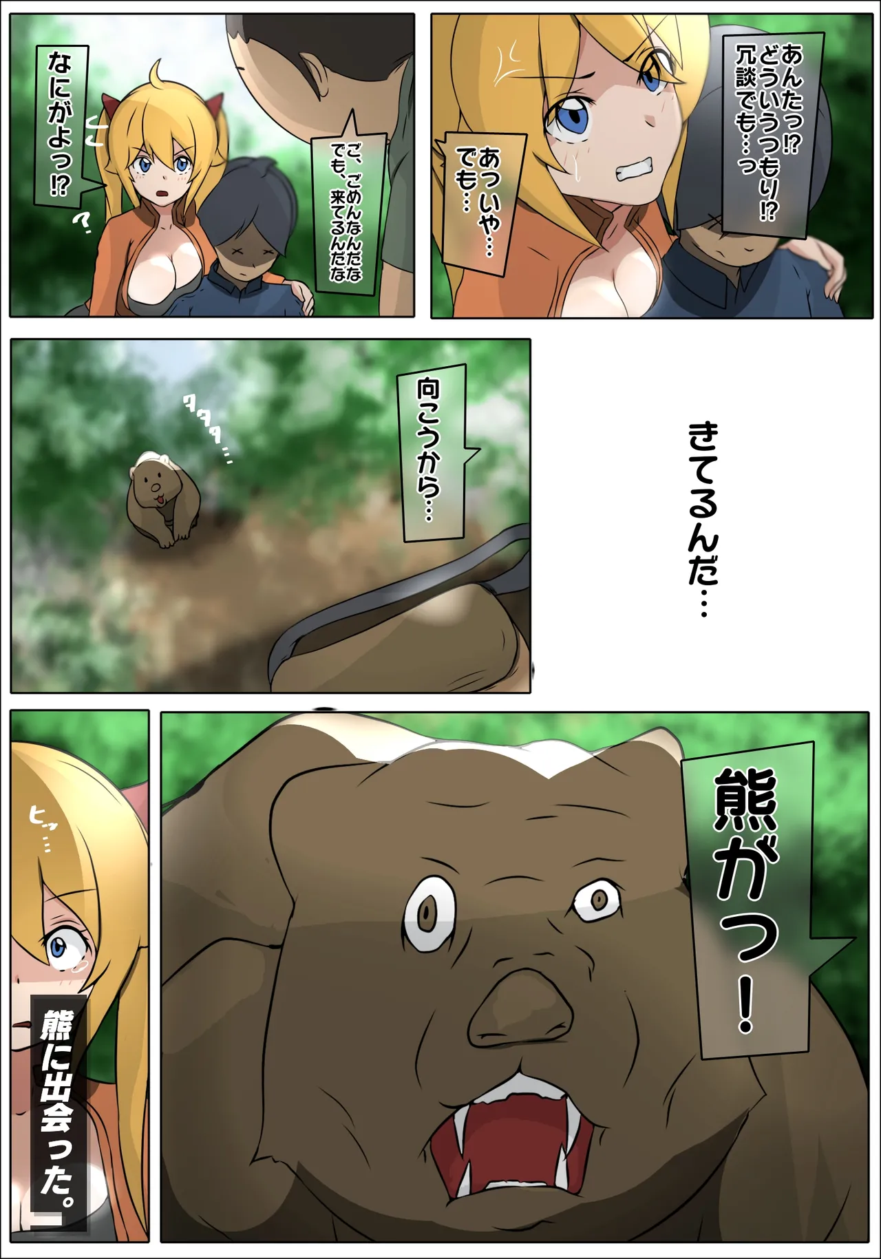 ダブ★トラ - page20